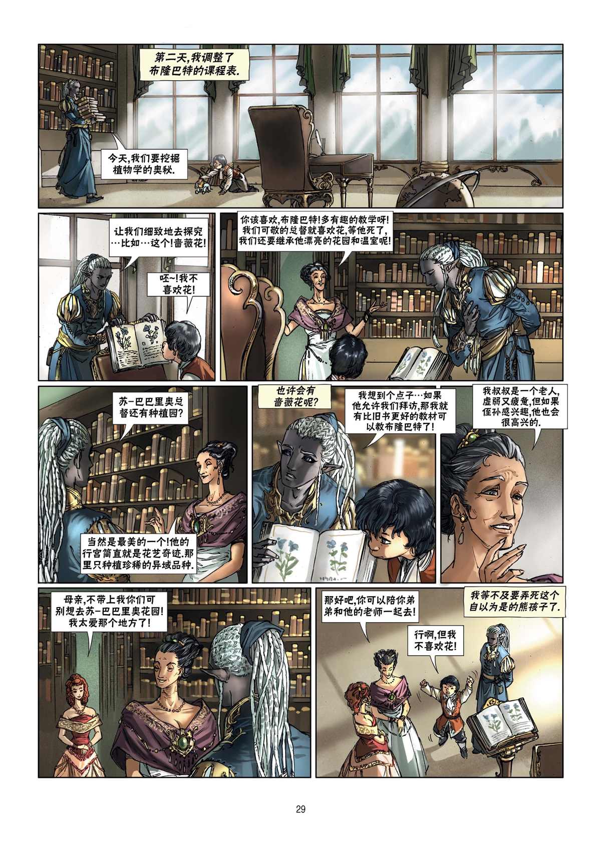 精灵兽族漫画,第10.2话下5图