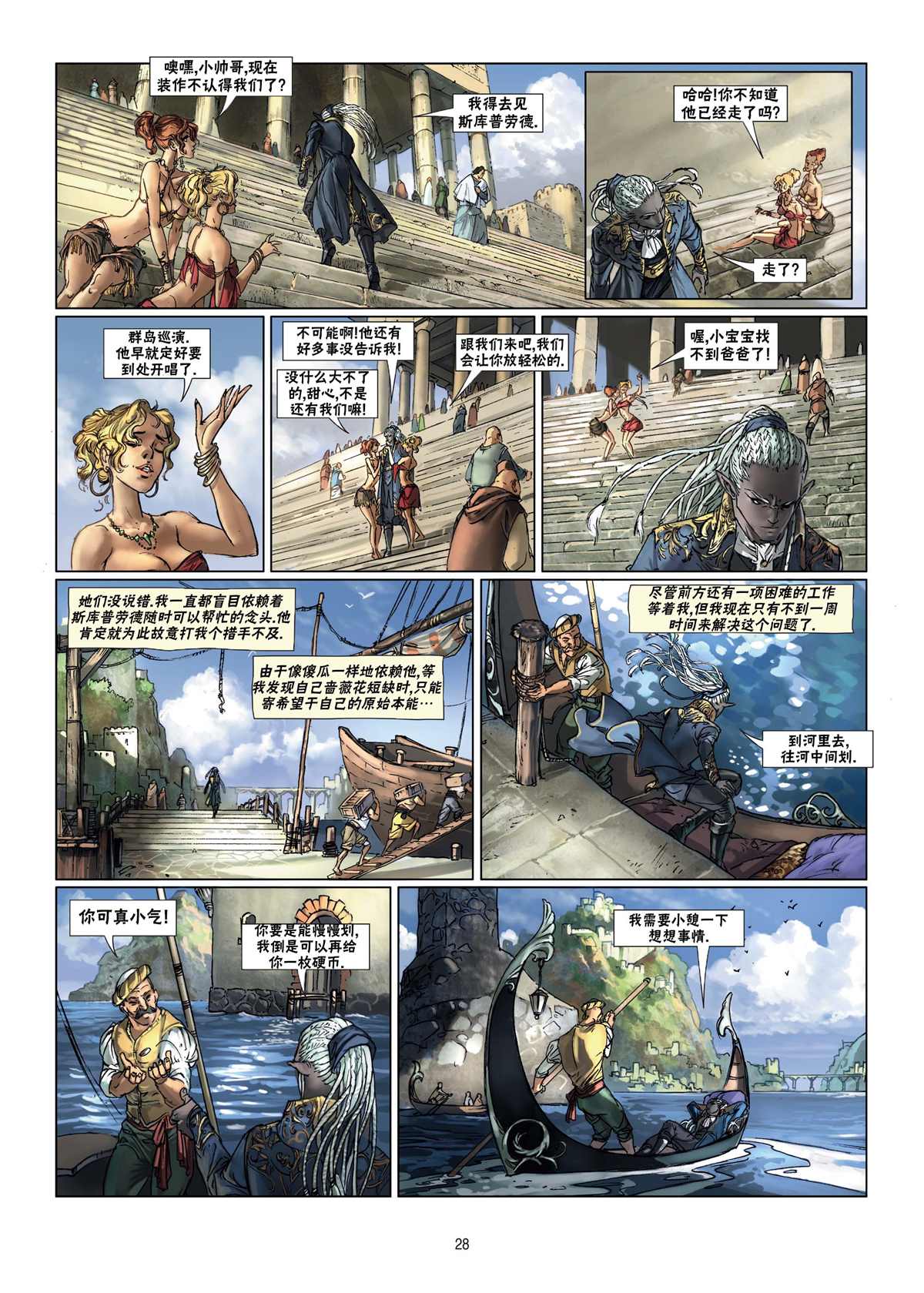 精灵兽族漫画,第10.2话下4图