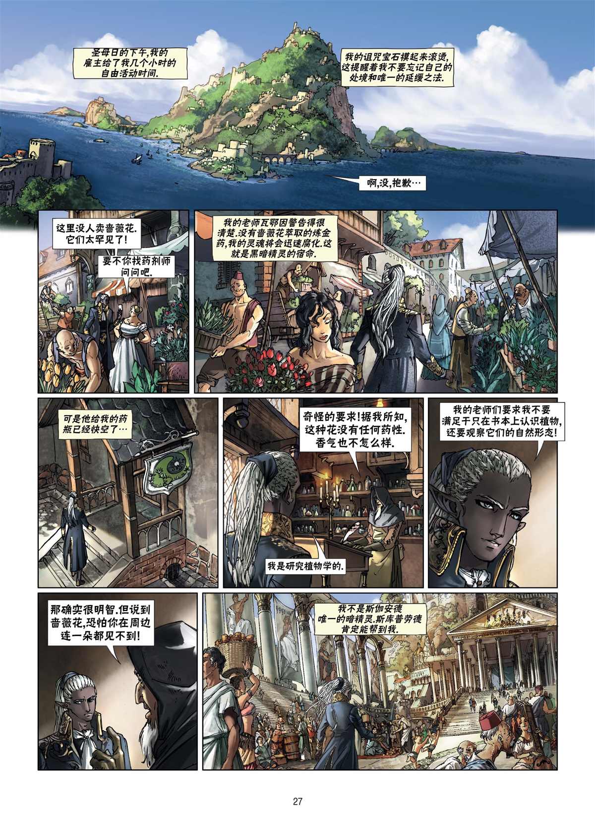 精灵兽族漫画,第10.2话下3图