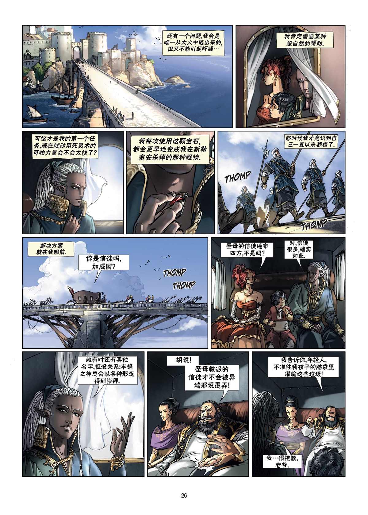 精灵兽族漫画,第10.2话下2图