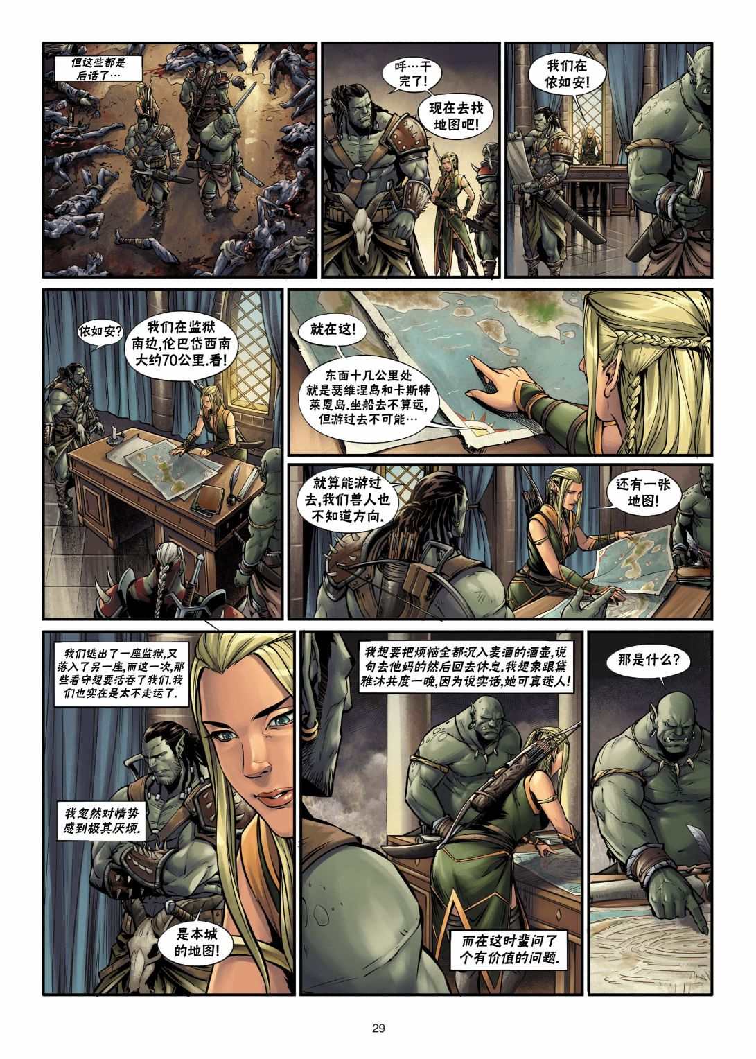 精灵使的舞剑樱花动漫在线观看漫画,兽人1下4图
