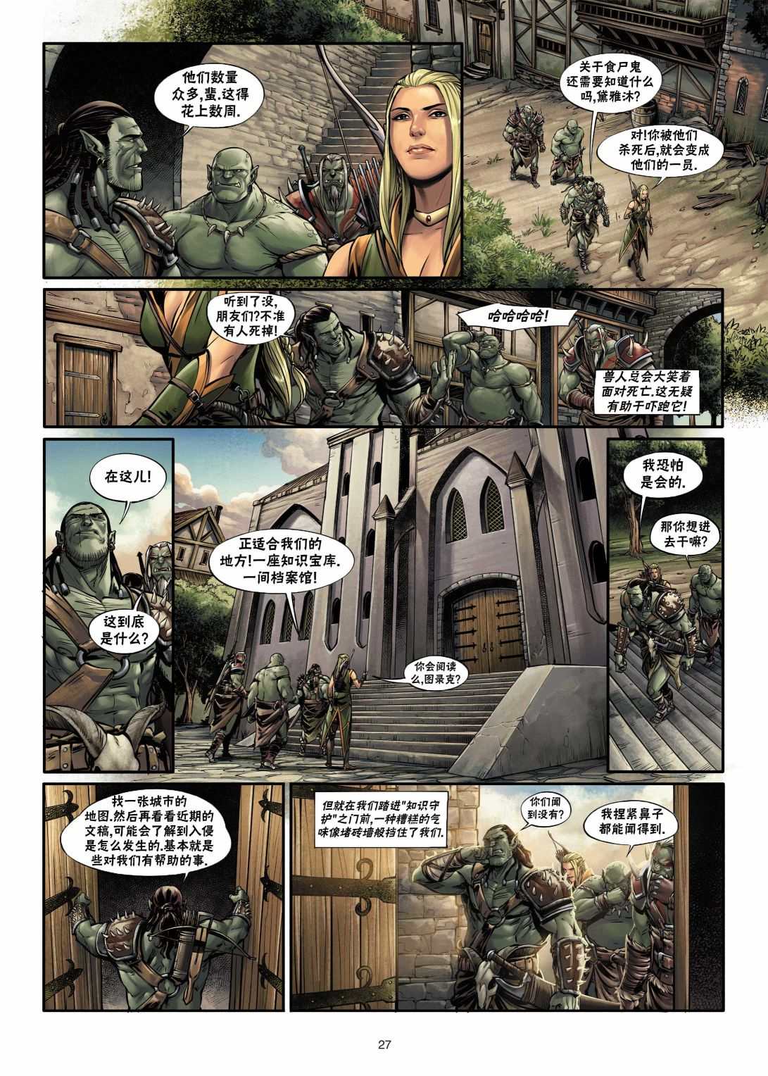 精灵使的舞剑樱花动漫在线观看漫画,兽人1下2图