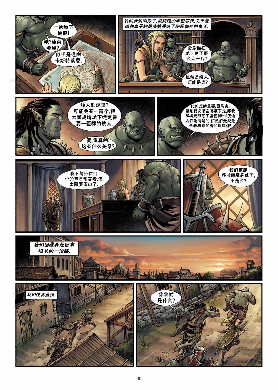 精灵使的舞剑樱花动漫在线观看漫画,兽人1下5图