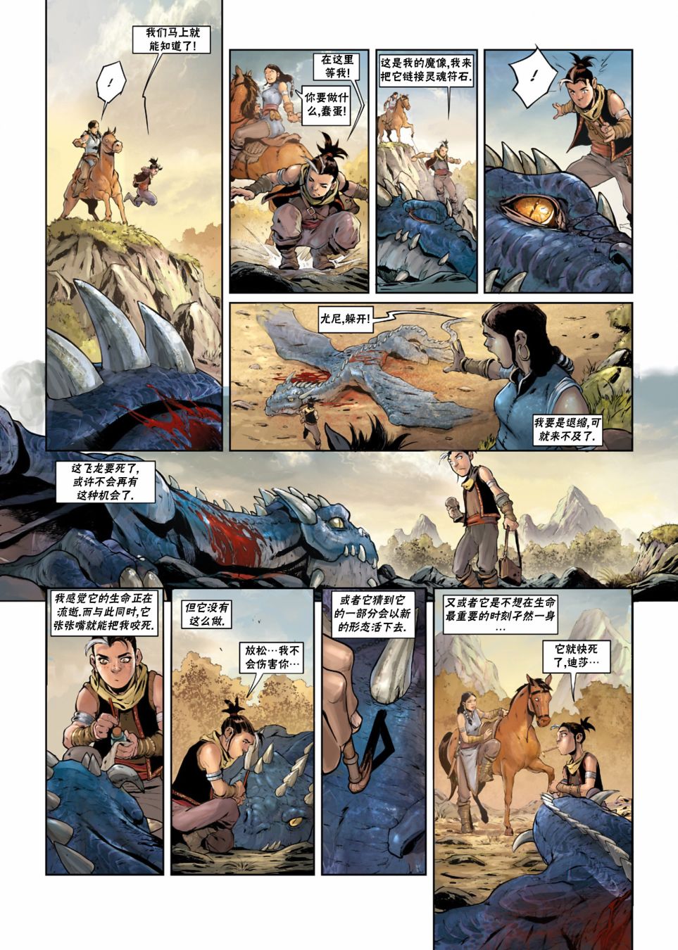 精灵氏族漫画在线观看漫画,法师06下2图