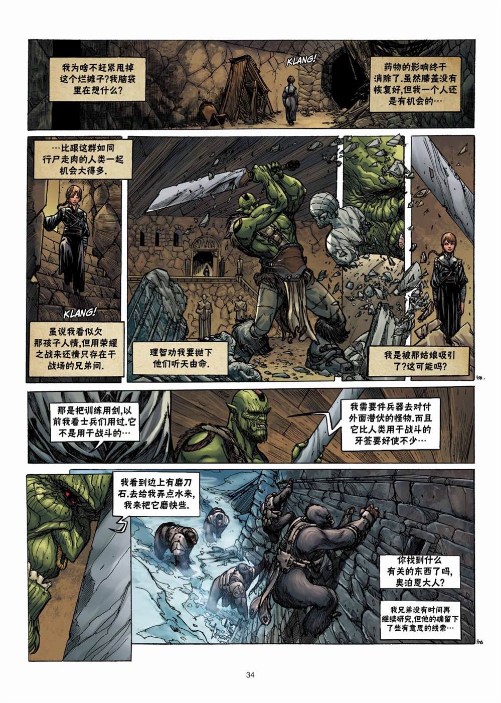 精灵族的姓氏和名字漫画,兽人3下4图