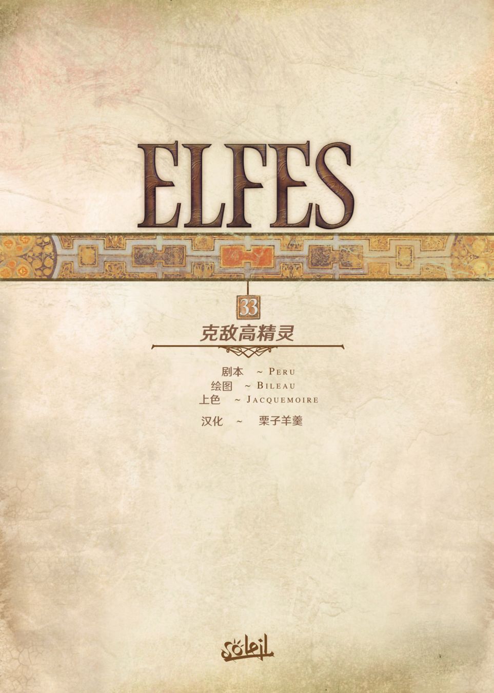 精灵时代神级登陆笔趣阁漫画,第33.1话2图