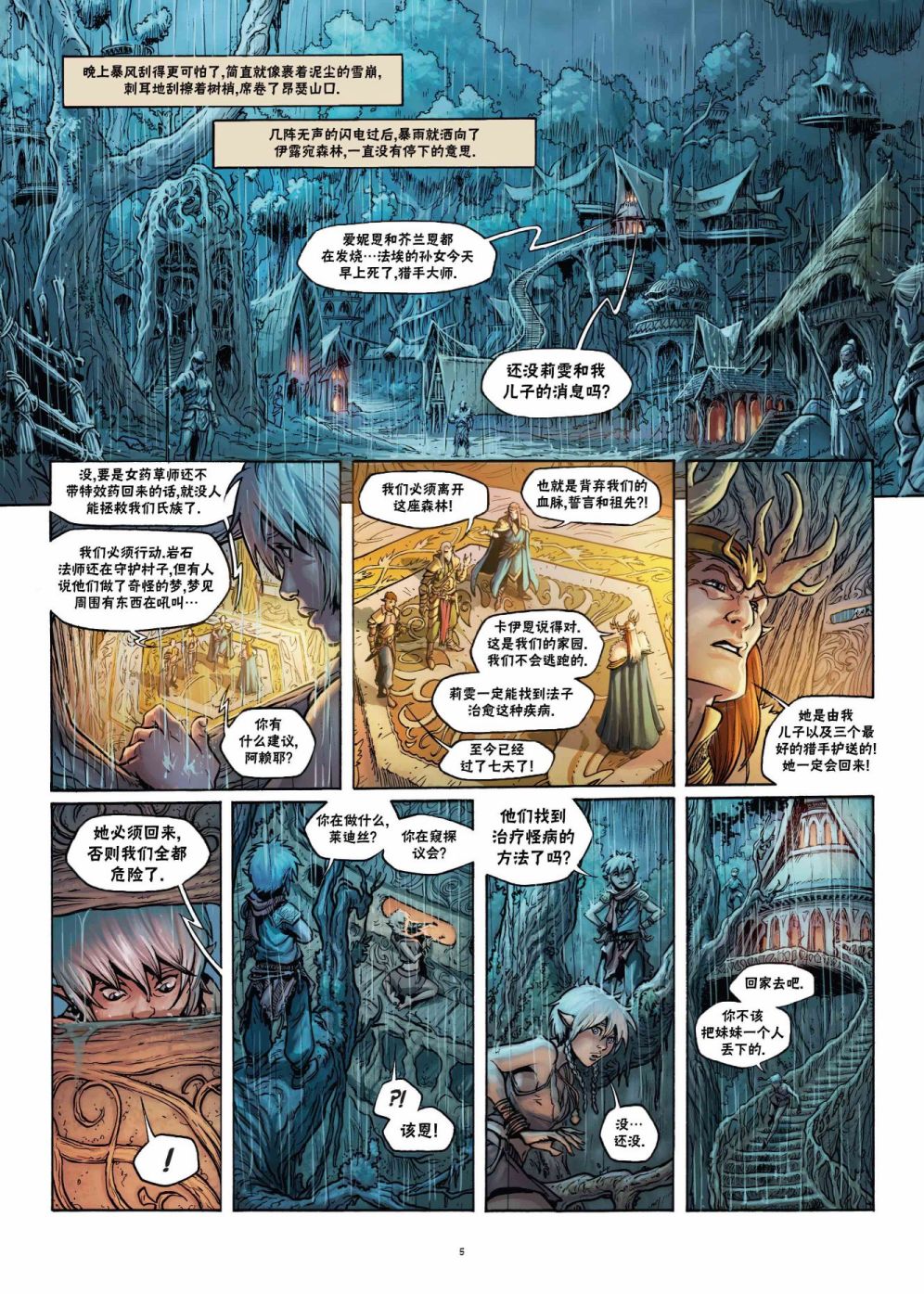 精灵使的剑舞漫画,第22.1话5图
