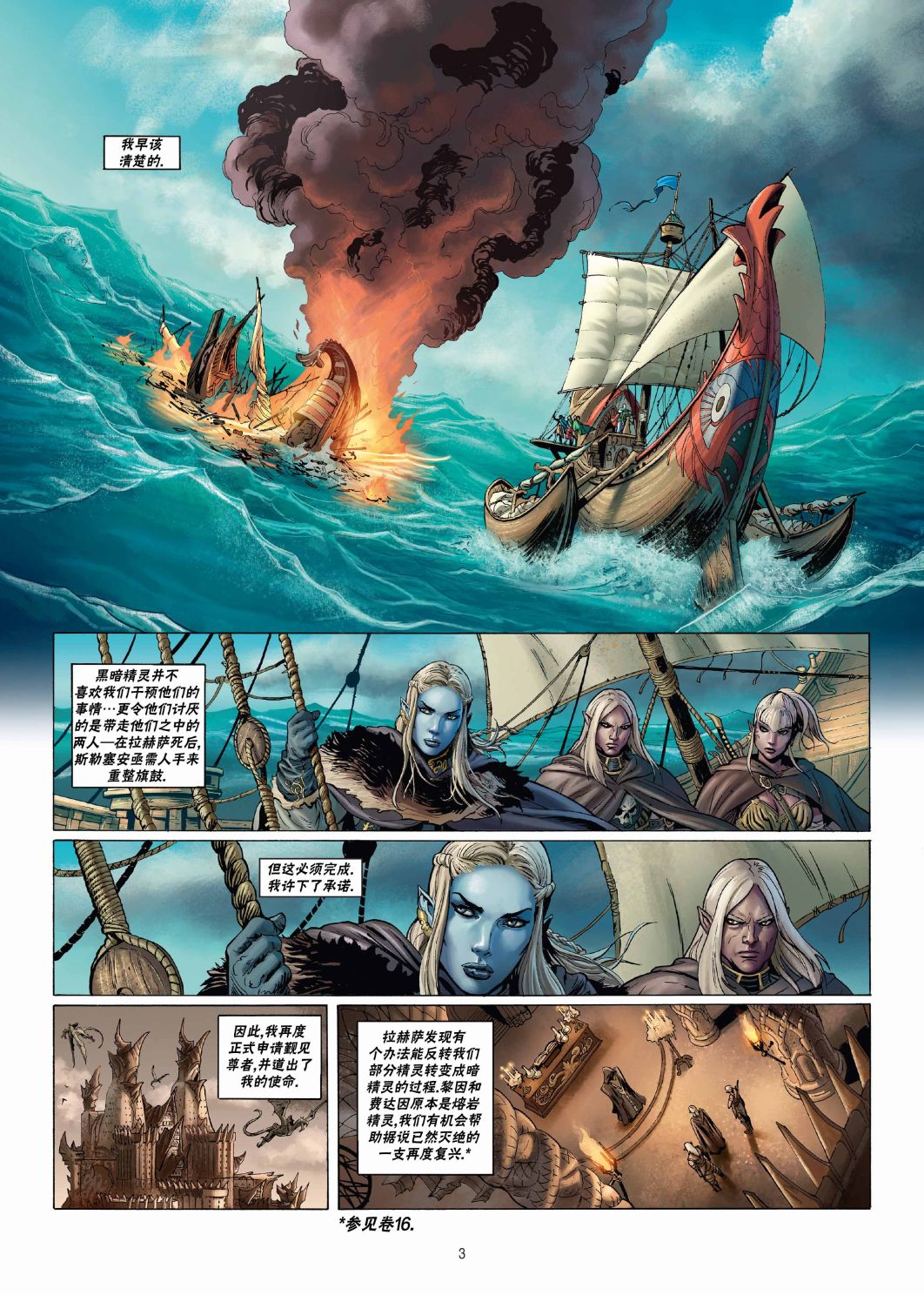 精灵族的由来漫画,第21.1话3图