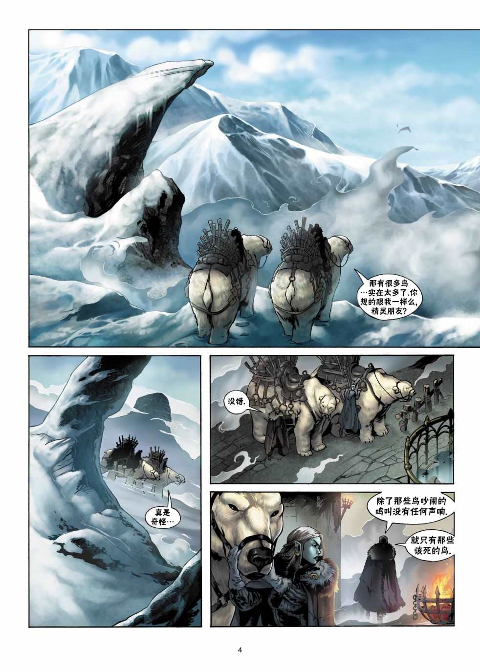 精灵使剑舞动漫在线观看免费版漫画,第1.1话上4图