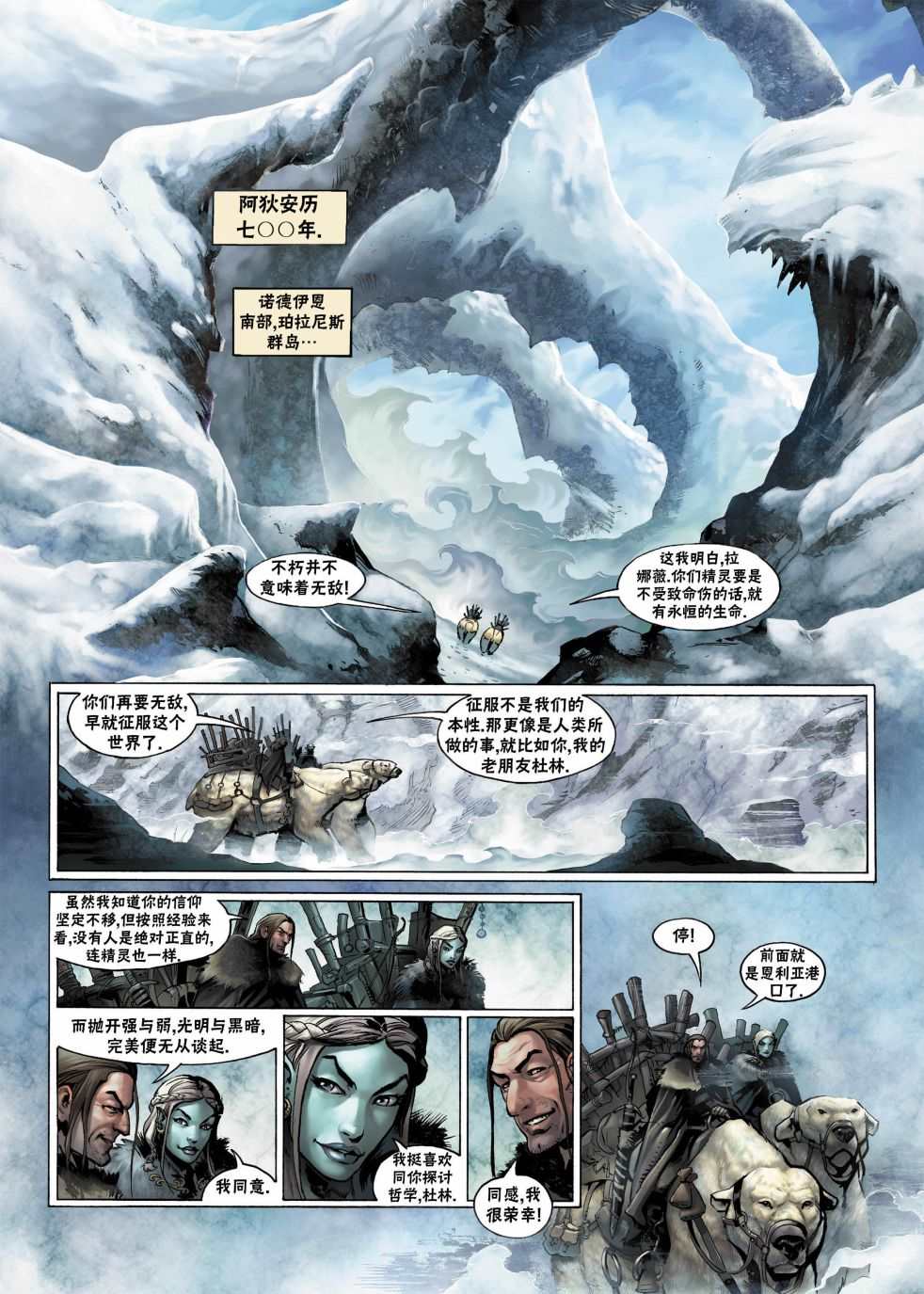 精灵使剑舞动漫在线观看免费版漫画,第1.1话上3图