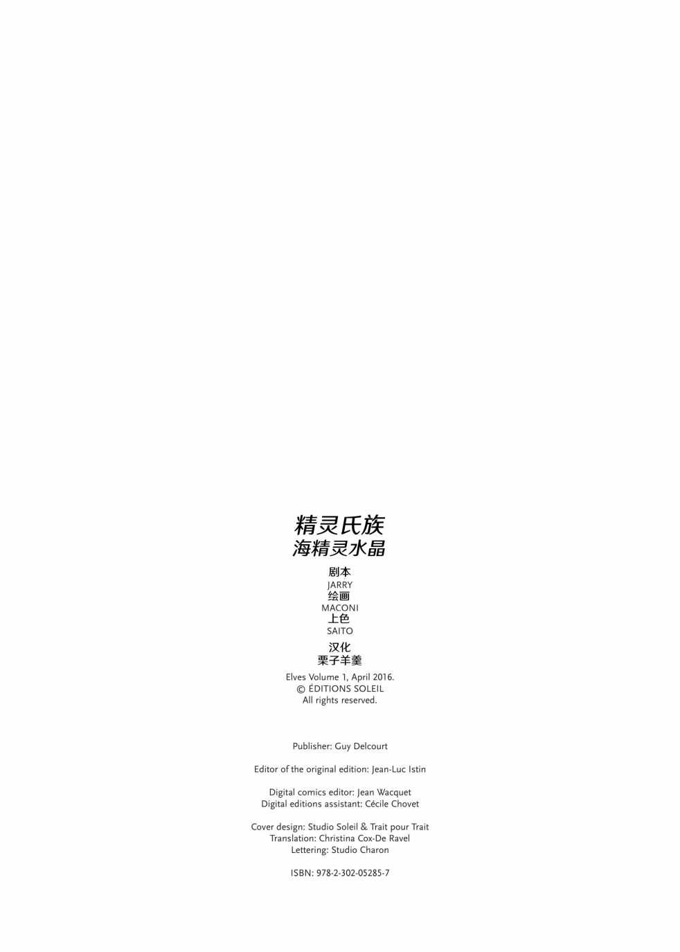 精灵使剑舞动漫在线观看免费版漫画,第1.1话上2图