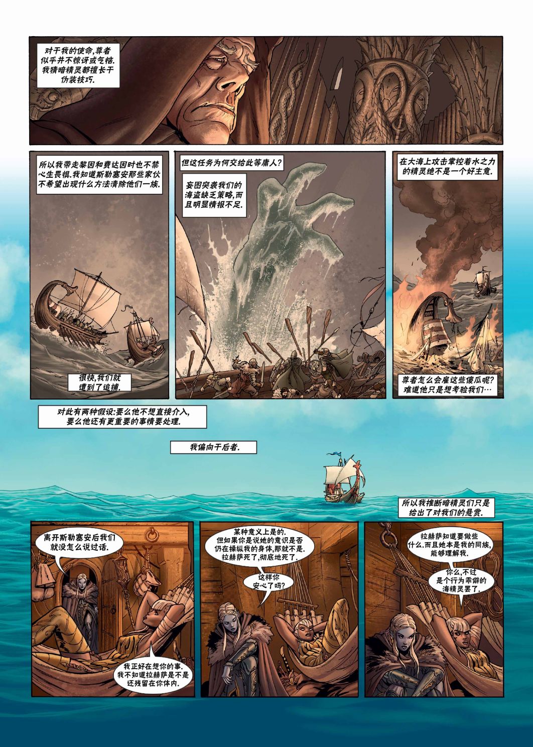 精灵族的由来漫画,第21.1话4图