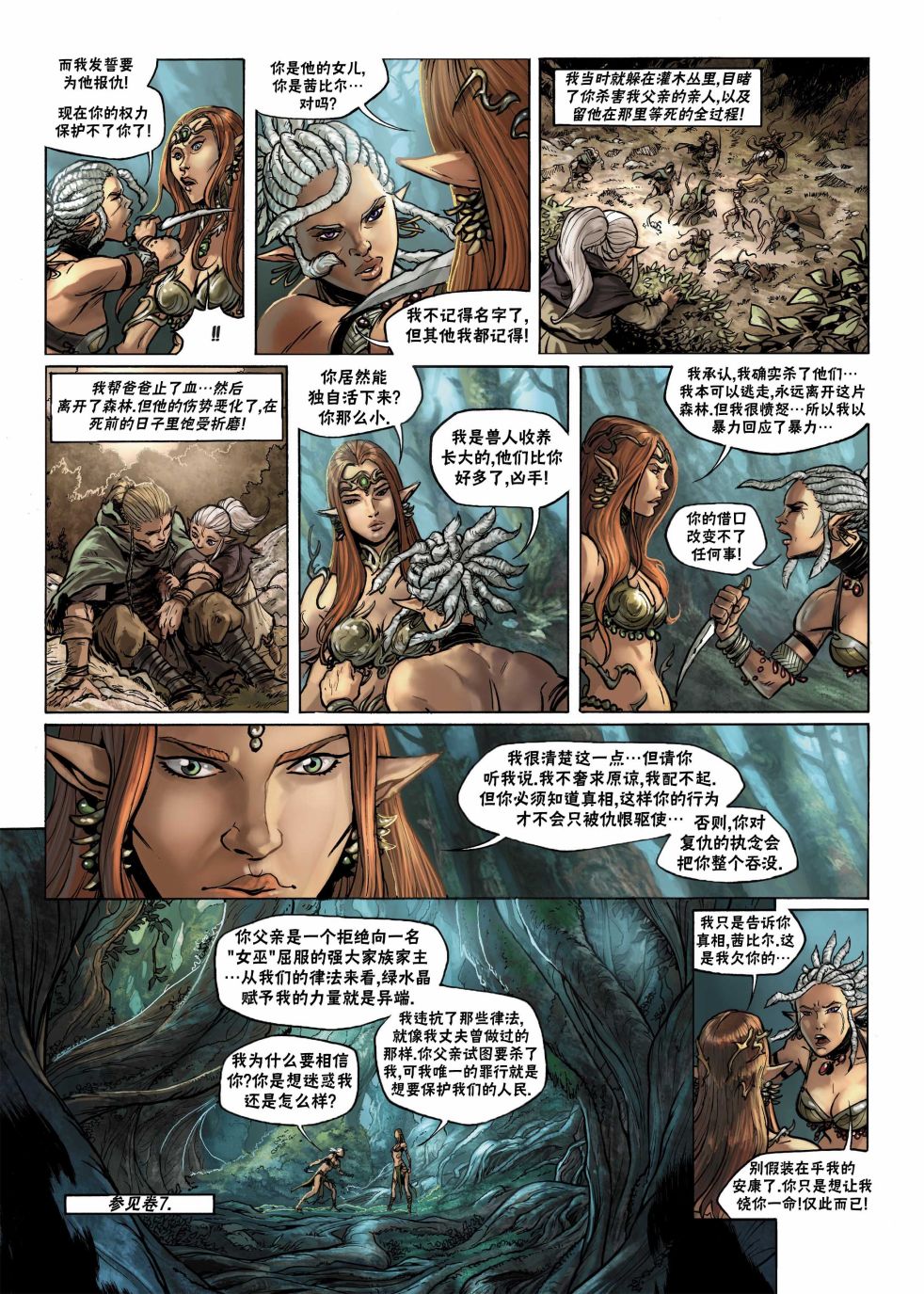 精灵使剑舞动漫在线观看免费版漫画,第12.2话下4图