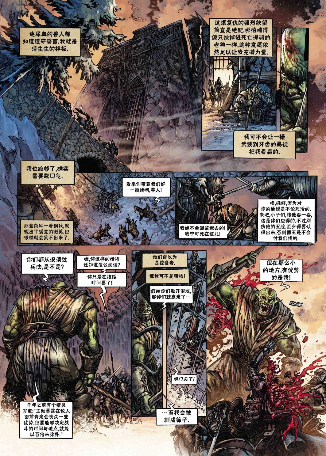 警铃试验阀漫画,兽人3上4图