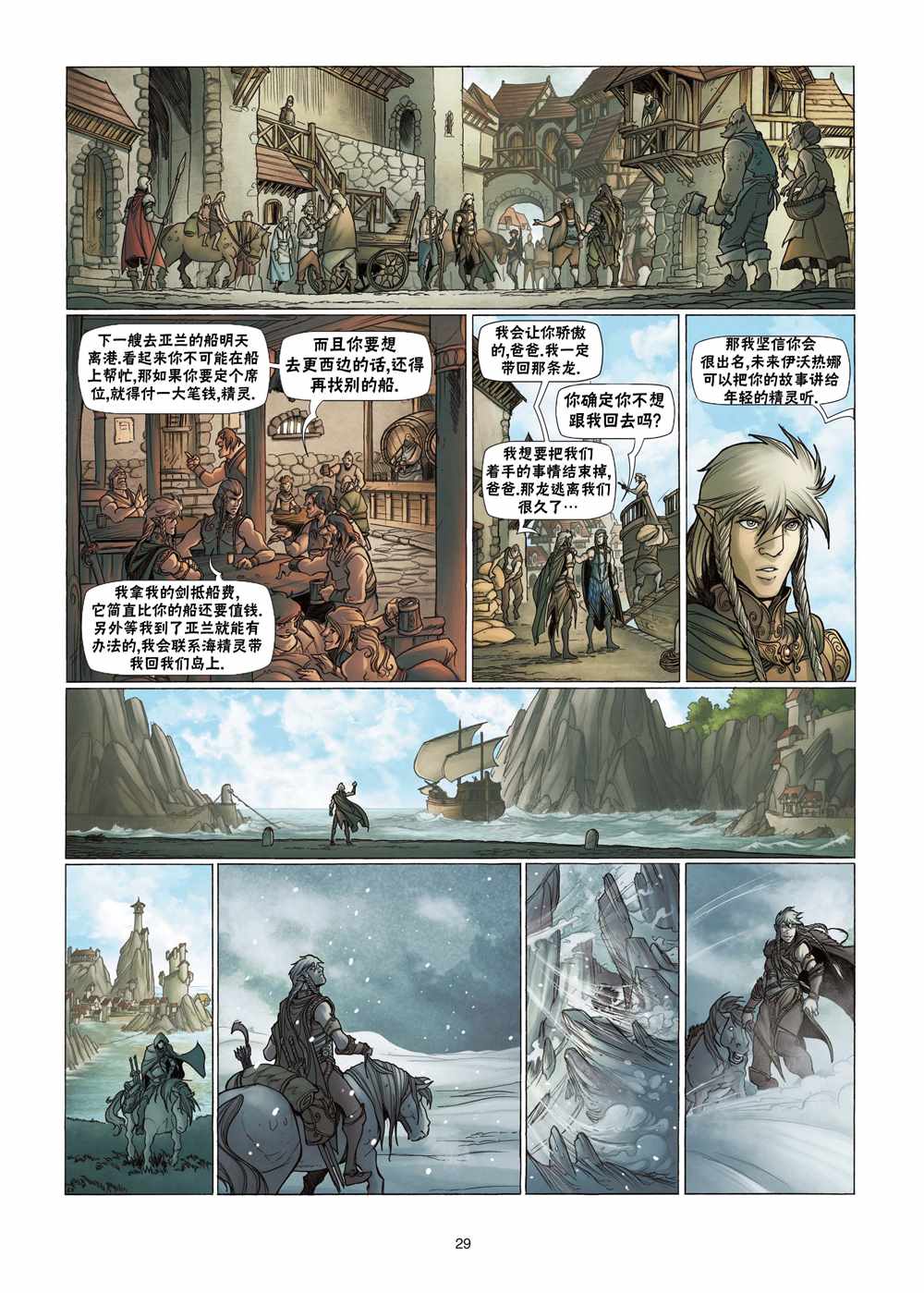 精灵使的舞剑漫画,第3.2话下2图