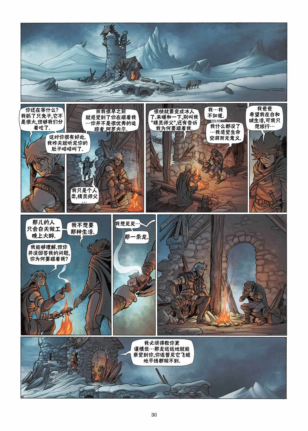 精灵使的舞剑漫画,第3.2话下3图