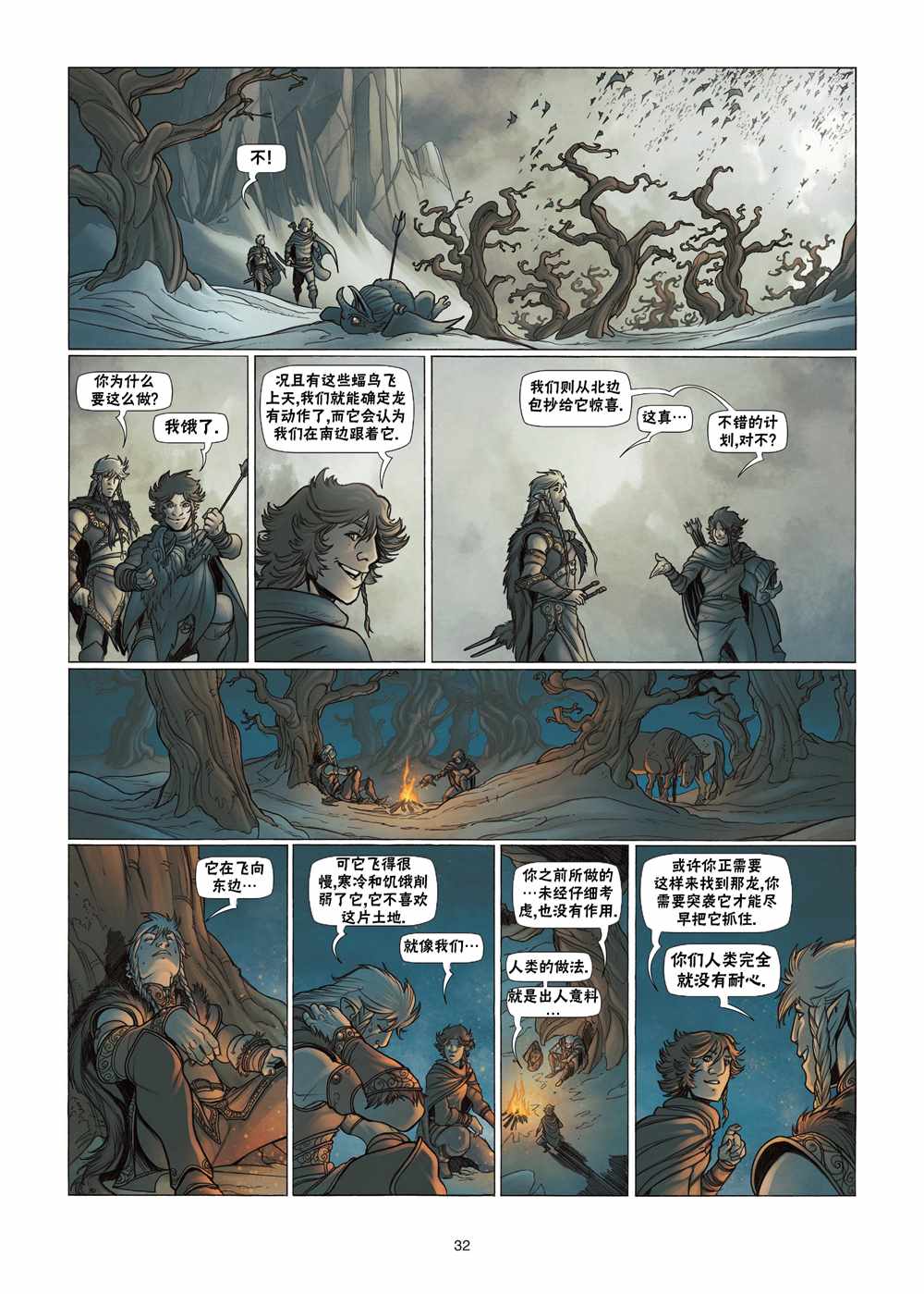 精灵使的舞剑漫画,第3.2话下5图