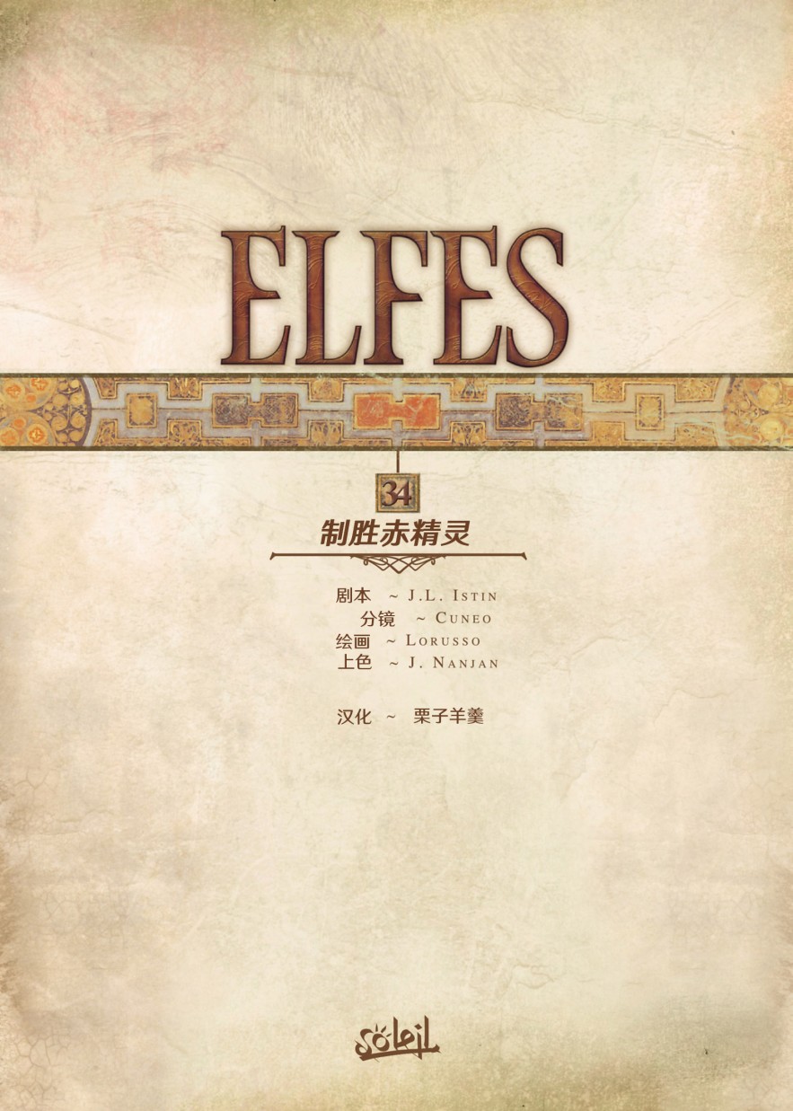 精灵掌门人漫画,第34.1话2图