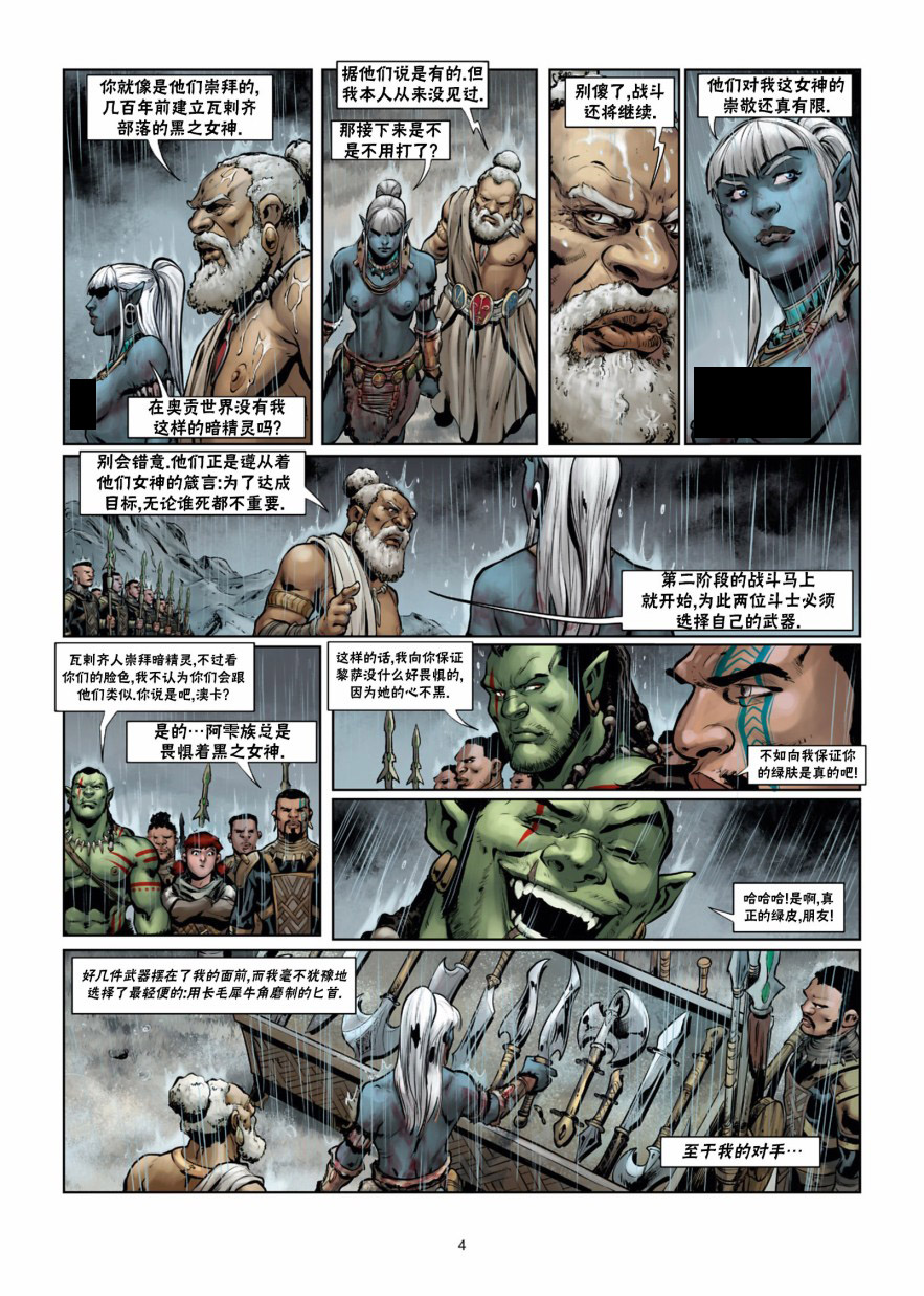 精灵掌门人漫画,第34.1话4图