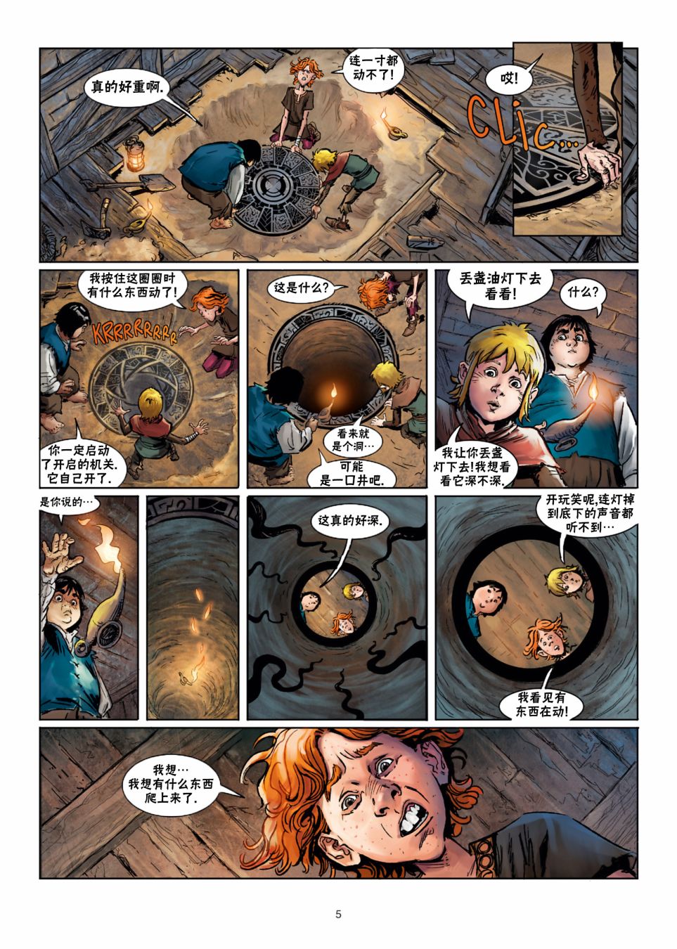 精灵族部落漫画,法师5上5图