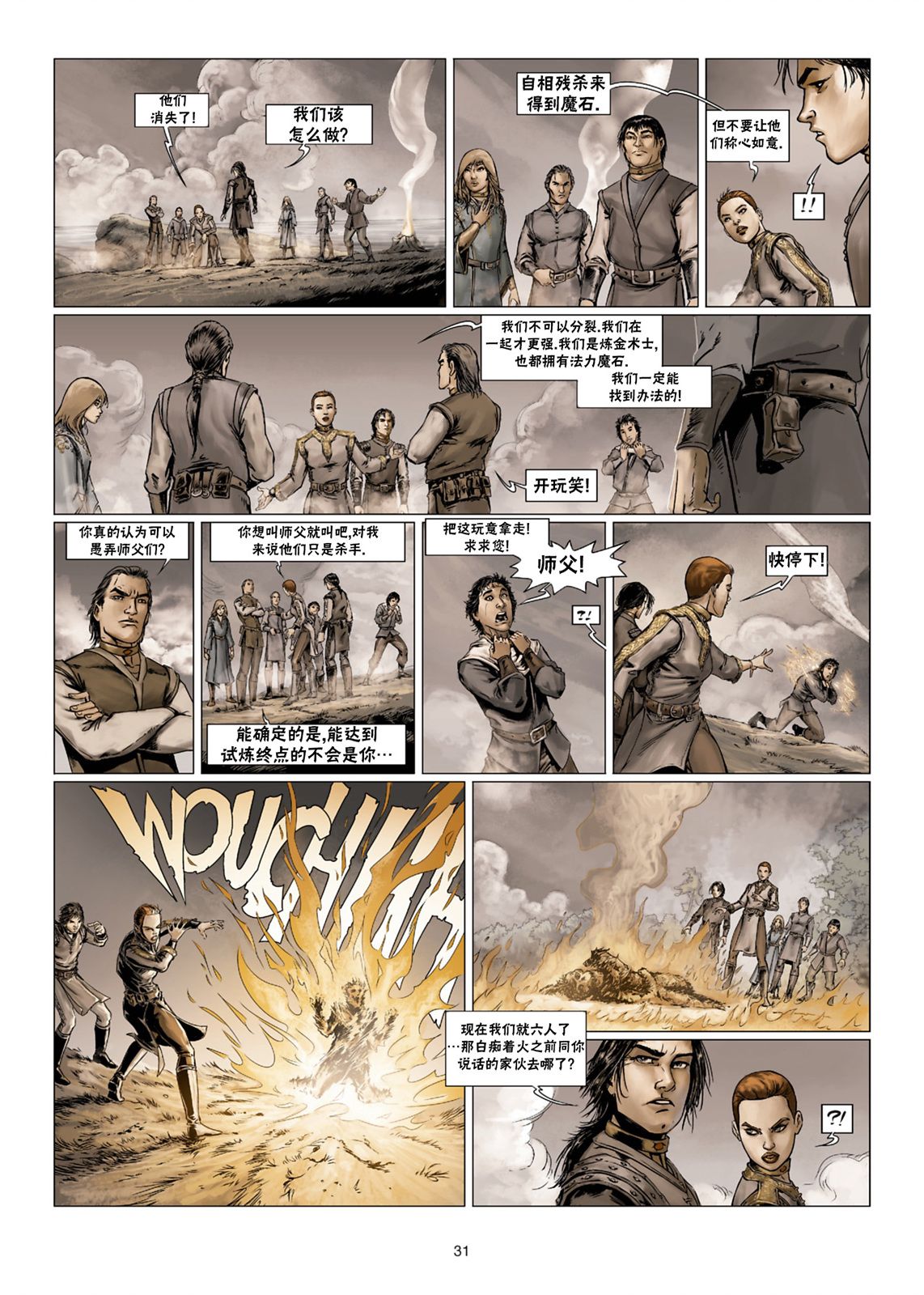 精灵是的剑舞第二季漫画,法师4下4图