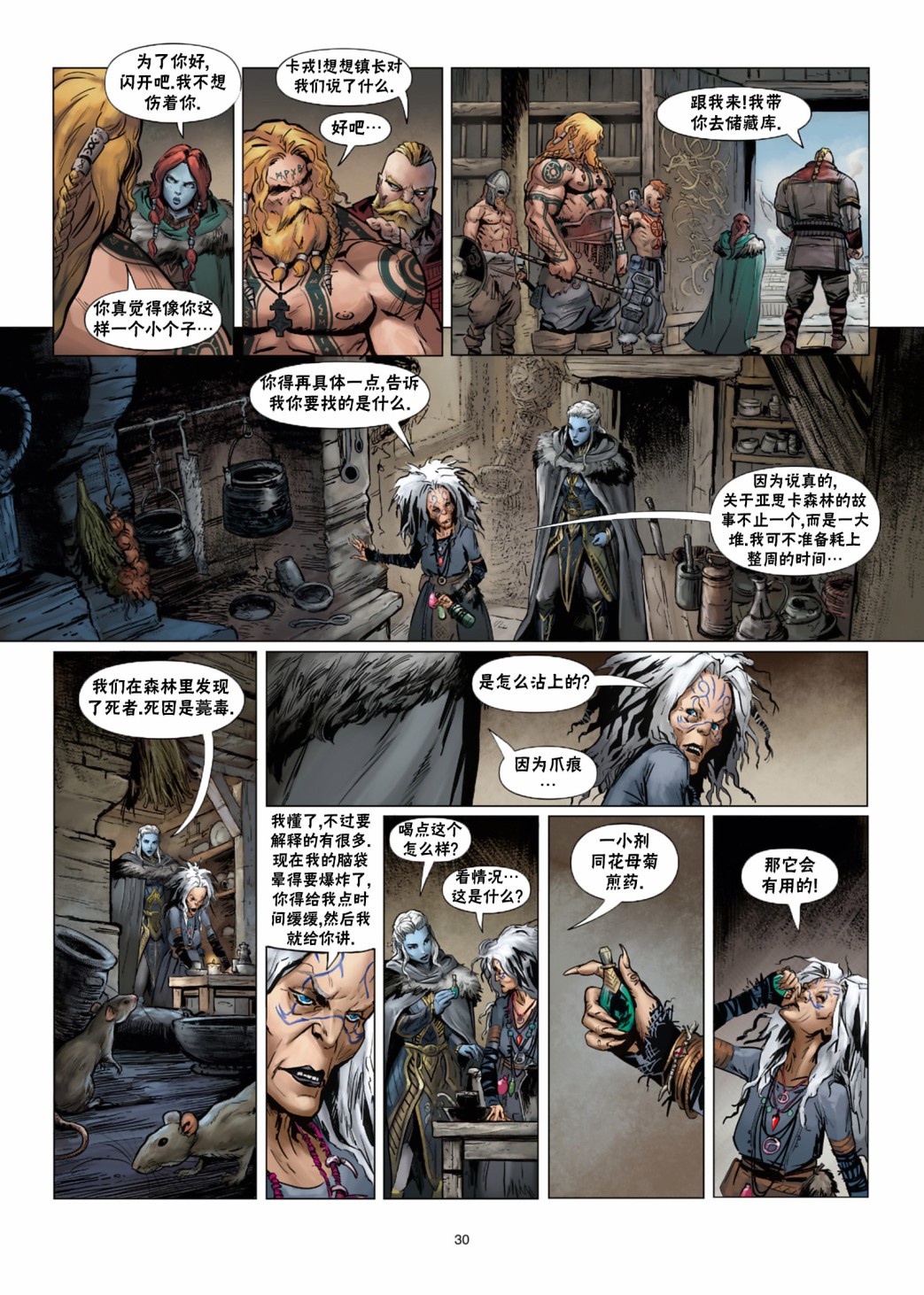 精灵氏族起名漫画,第31.2话1图