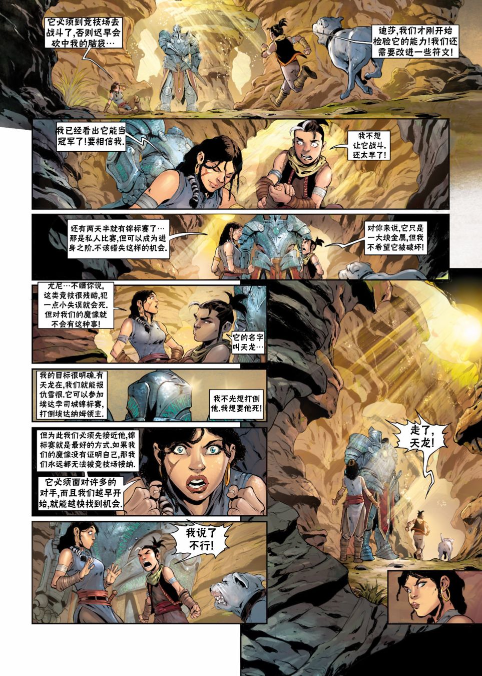 精灵氏族漫画在线观看漫画,法师06下5图