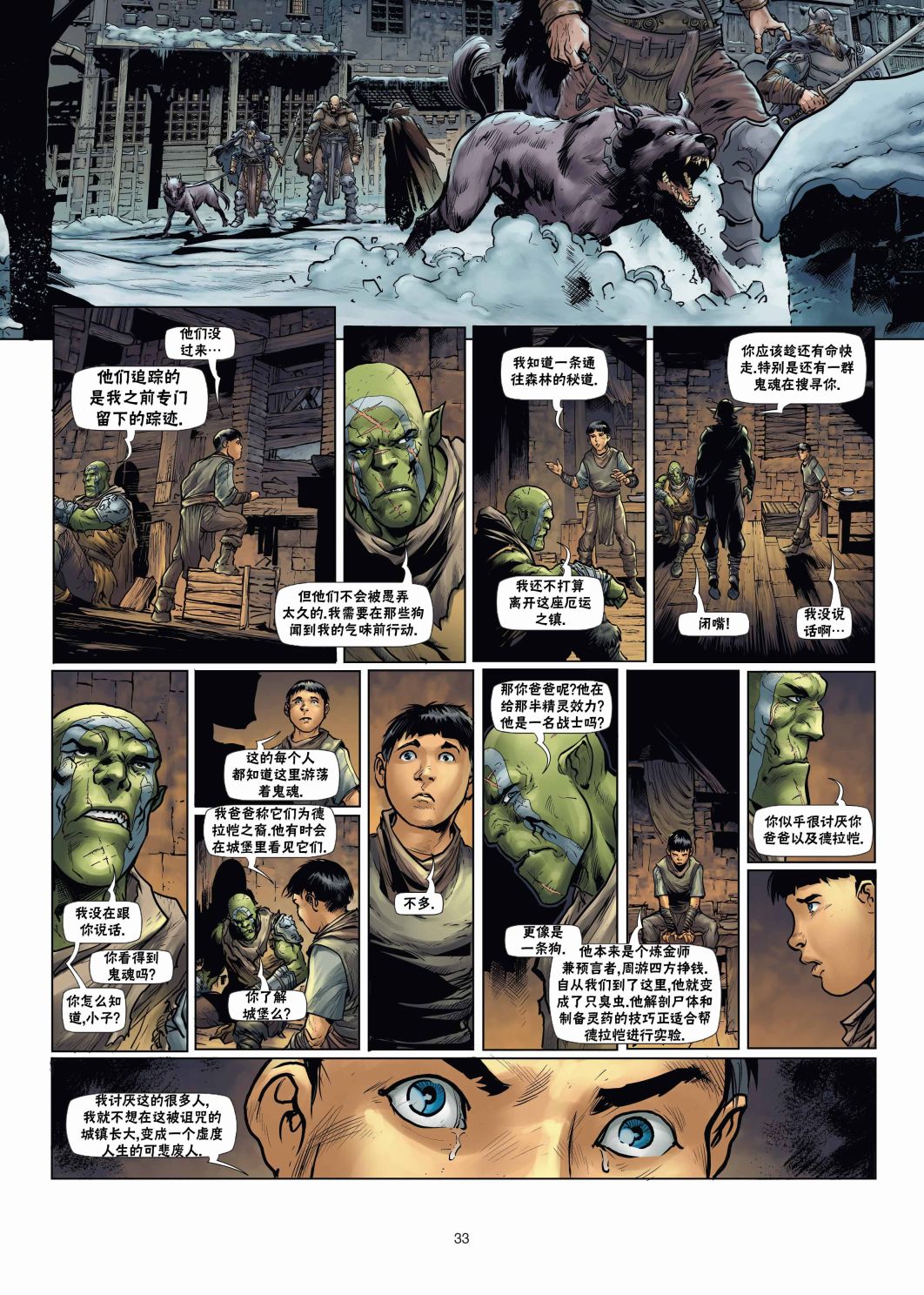 精灵世纪王者归来笔趣阁漫画,兽人5下1图