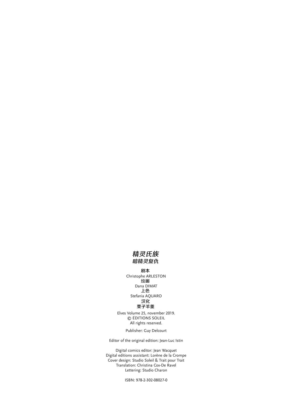 重返精灵氏族漫画,第25.1话2图