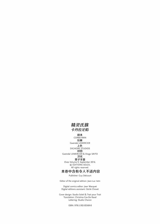 精灵使剑舞在线观看樱花动漫免费漫画,第9.1话上2图