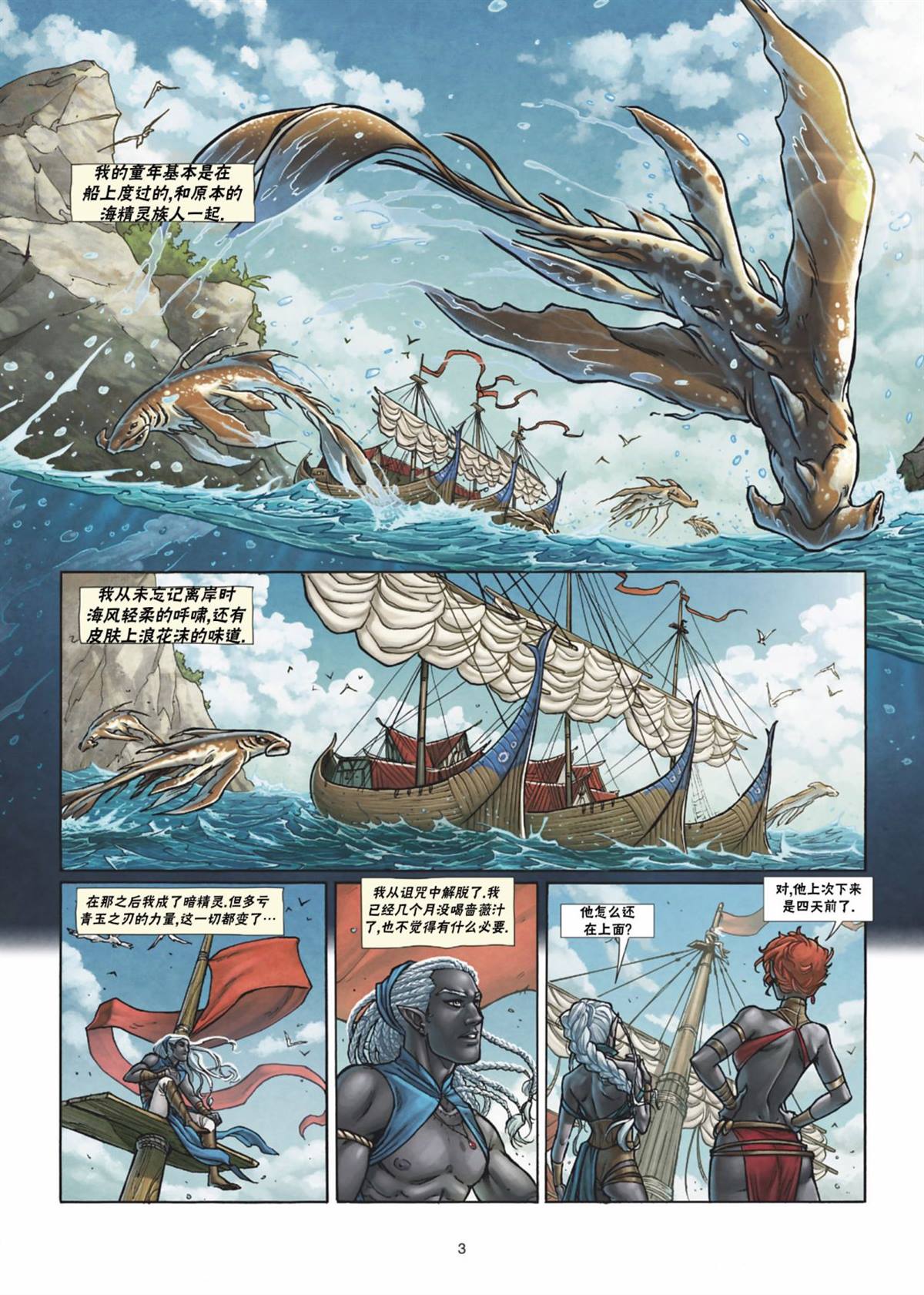 精灵视频漫画,第35.1话3图