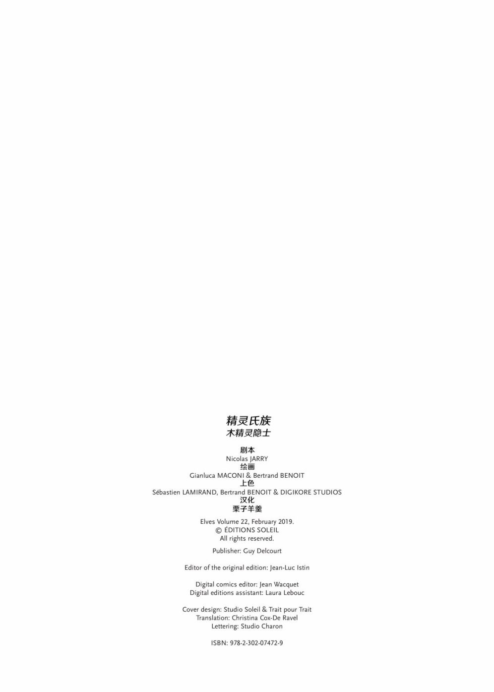 精灵使的剑舞漫画,第22.1话2图