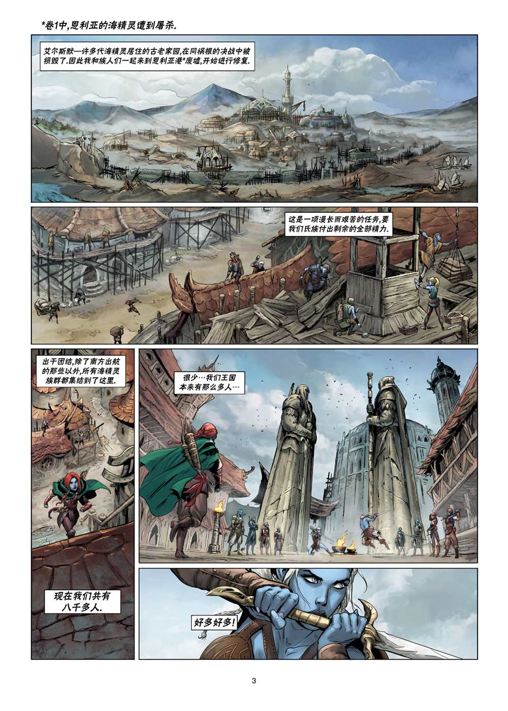 精灵梦叶罗丽合集漫画,第31.1话4图