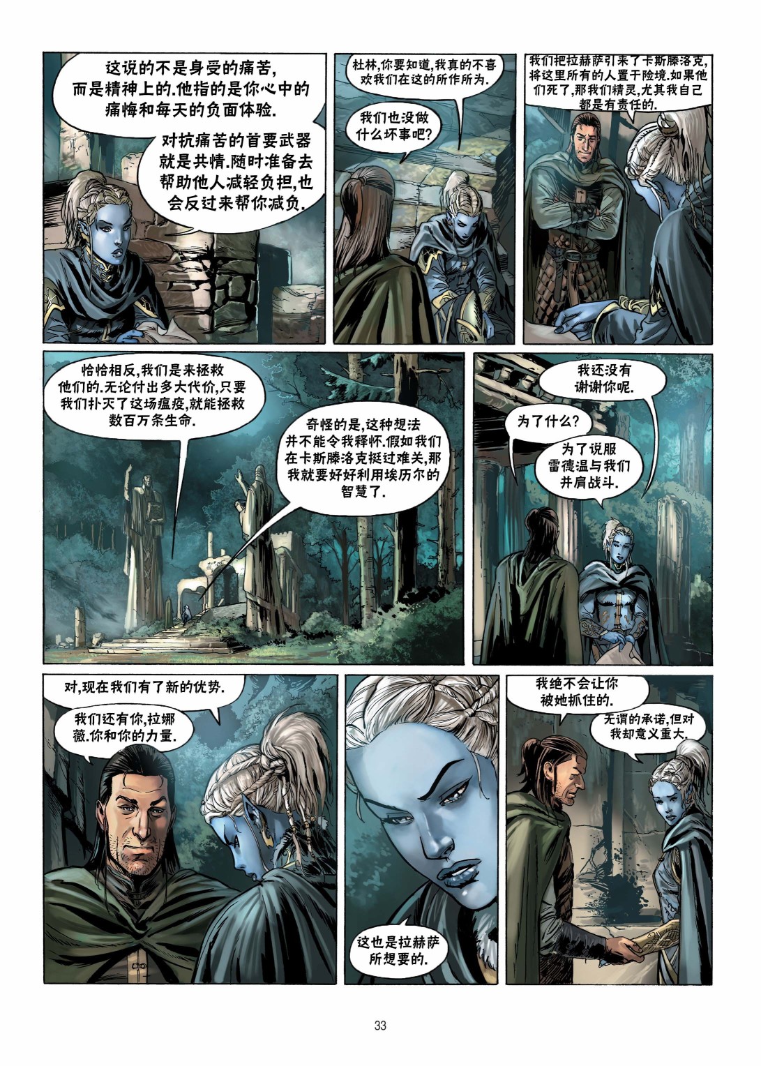 精灵氏族在线观看漫画,第11.2话1图