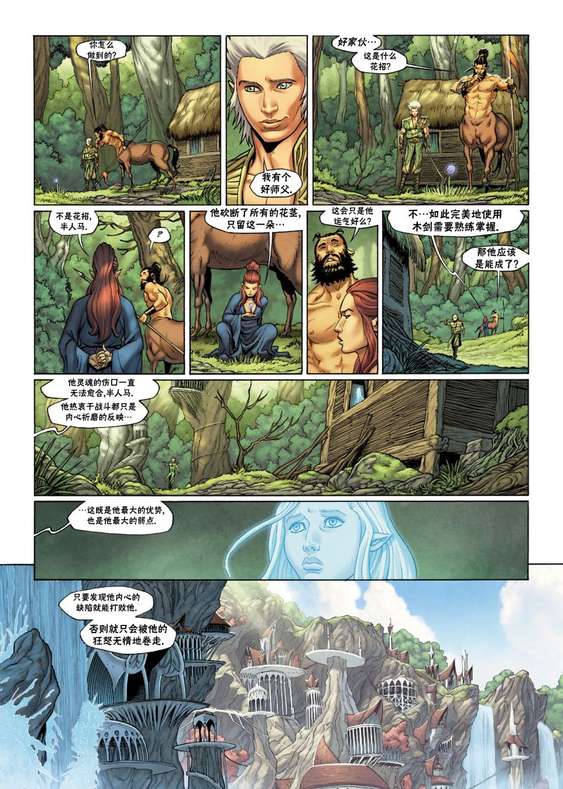 精灵时代的地球漫画,第27.2话4图