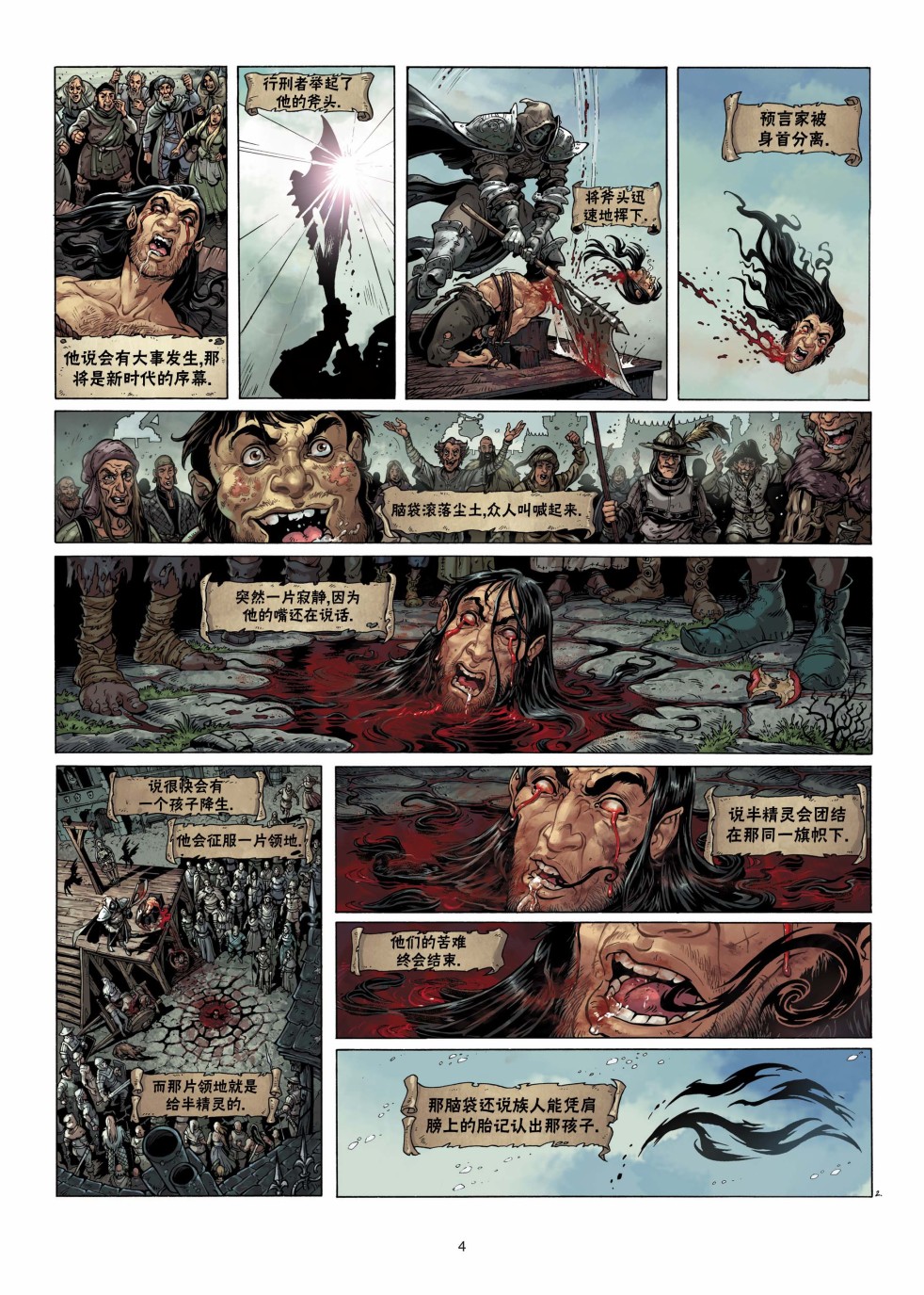 精灵世界的工匠大师漫画,第4.1话上4图
