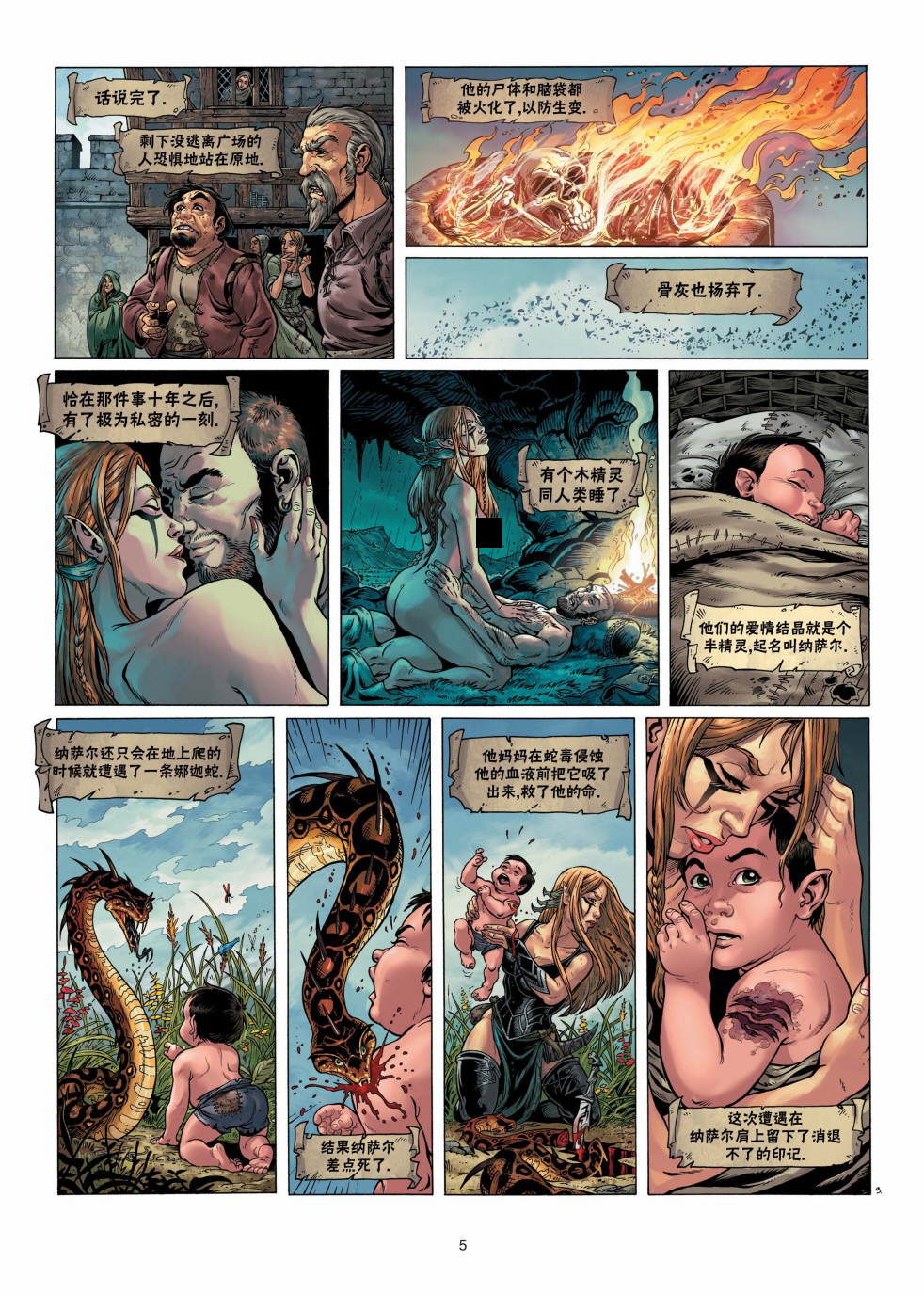 精灵世界的工匠大师漫画,第4.1话上5图