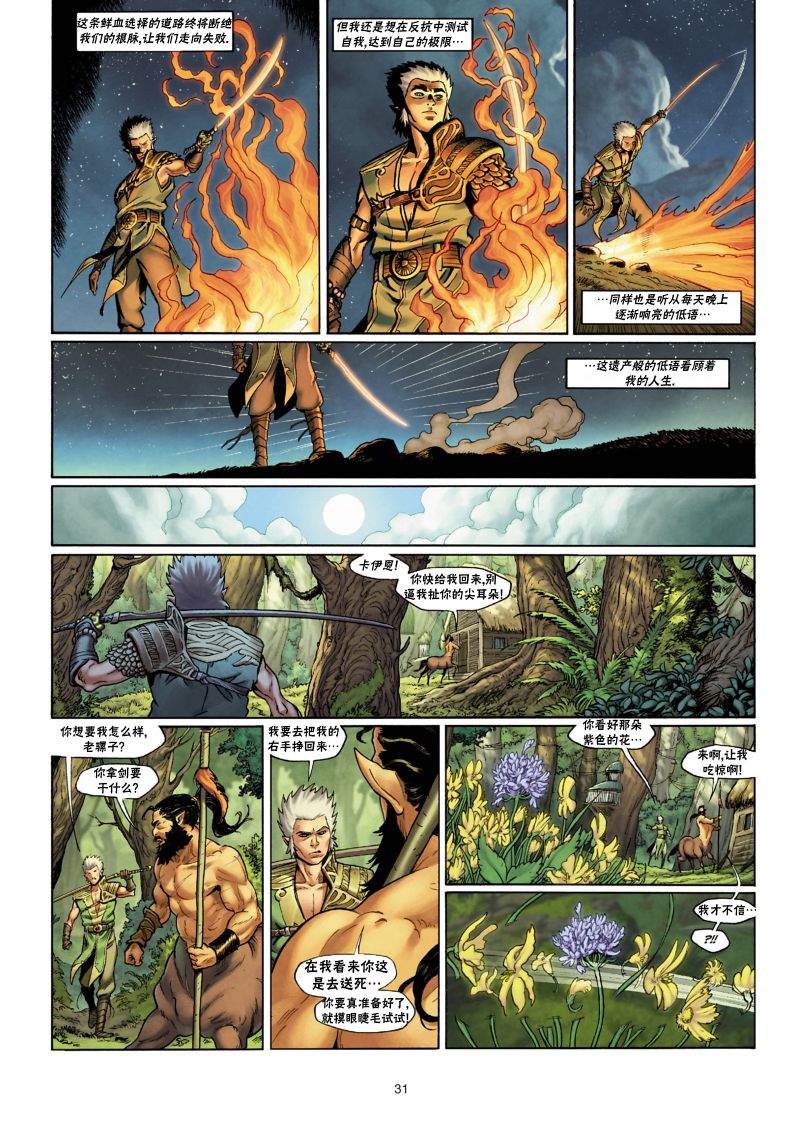 精灵时代的地球漫画,第27.2话3图