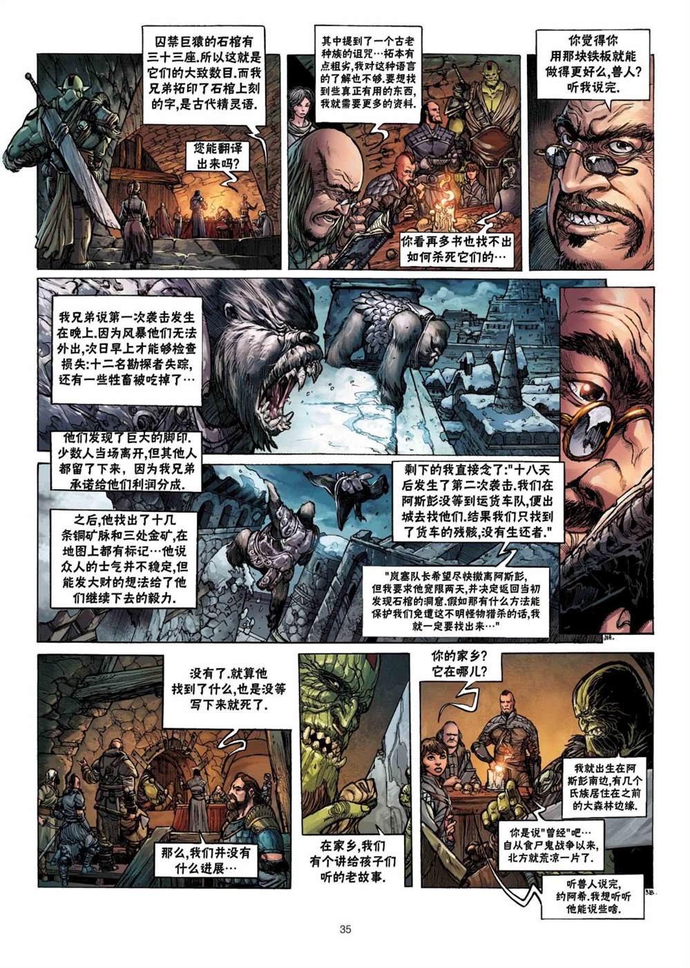 精灵族的姓氏和名字漫画,兽人3下5图