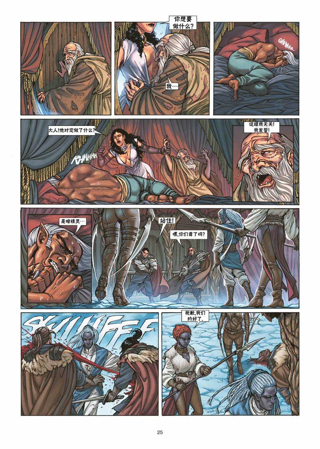 精灵世界的悠闲日常清澈的金鱼塘漫画,第30.2话1图