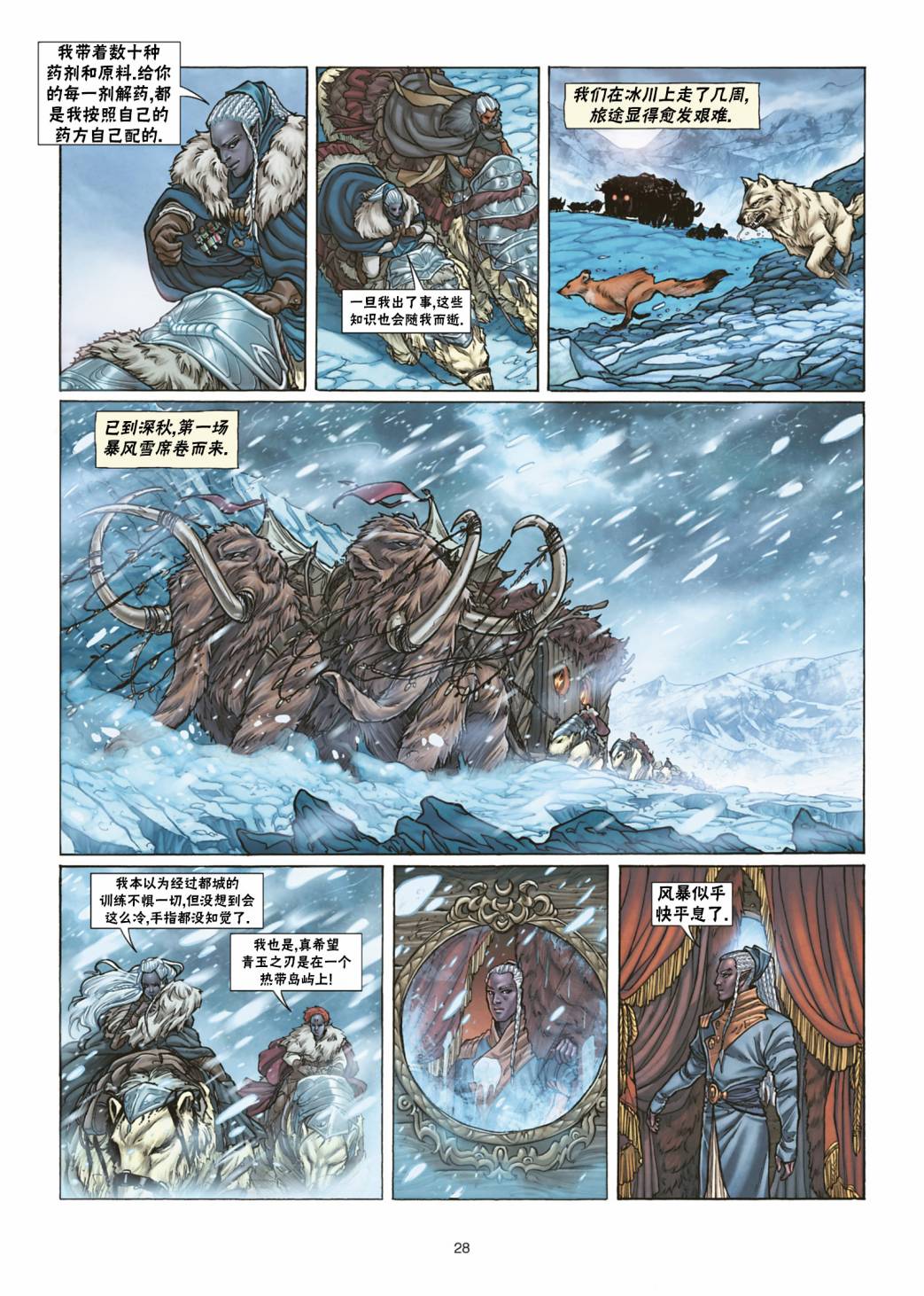 精灵世界的悠闲日常清澈的金鱼塘漫画,第30.2话4图