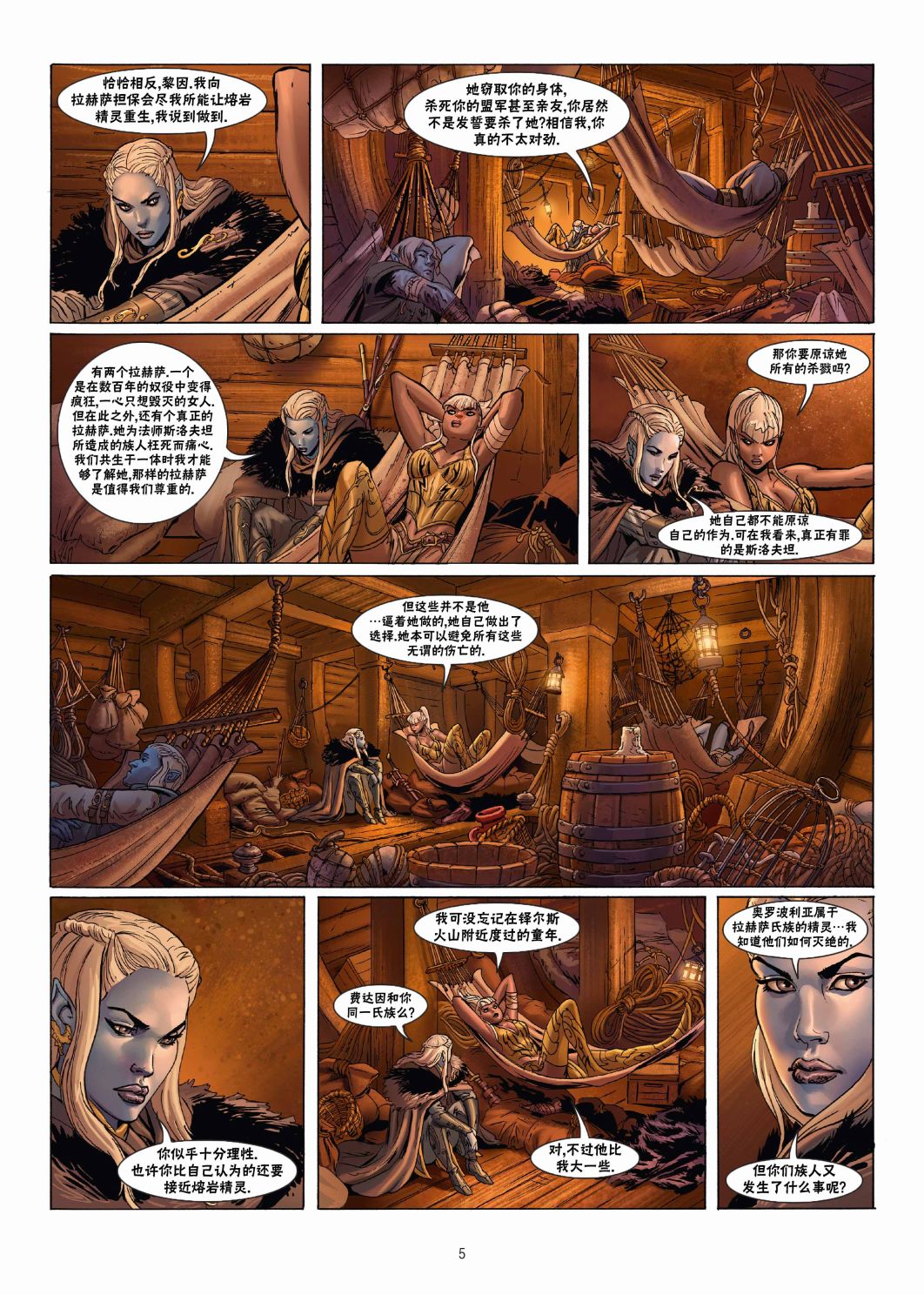 精灵族的由来漫画,第21.1话5图