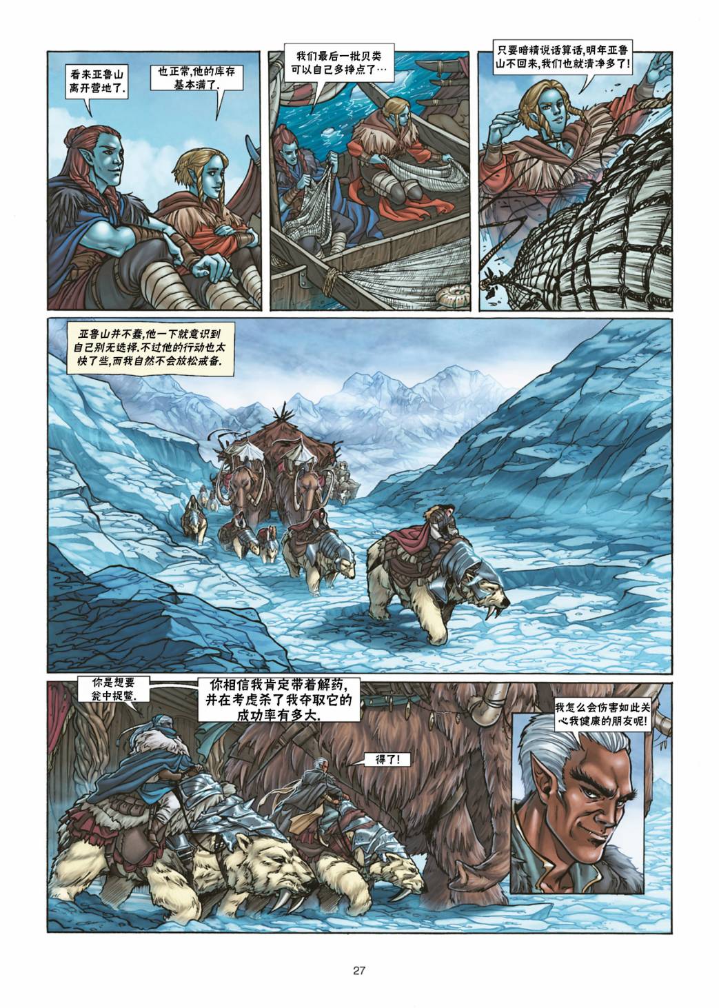 精灵世界的悠闲日常清澈的金鱼塘漫画,第30.2话3图