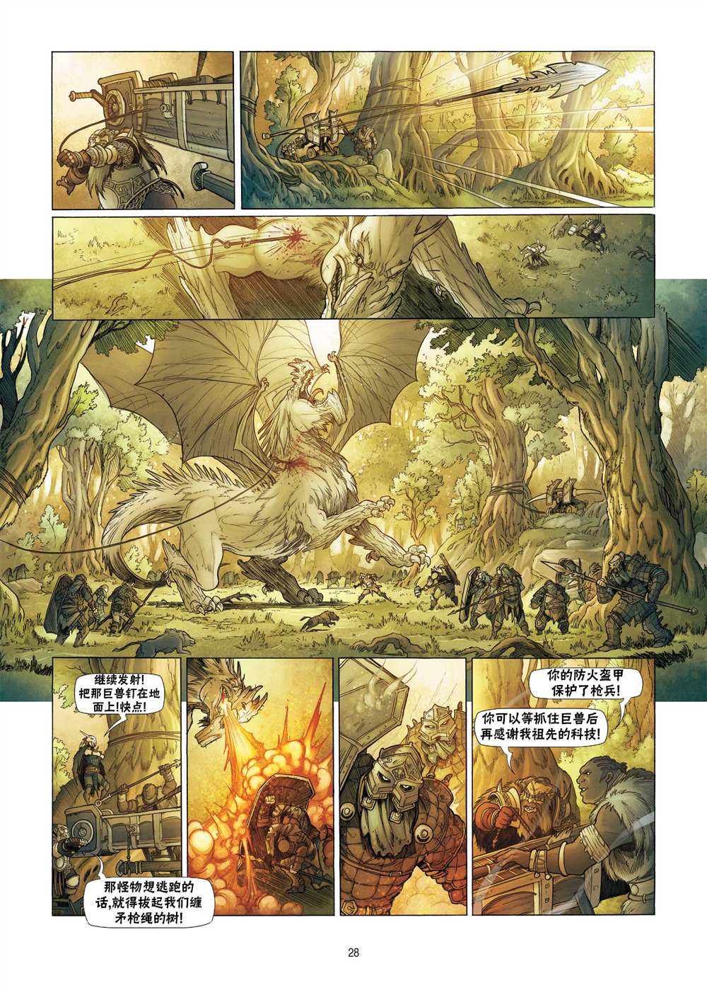 精灵族的姓氏和名字漫画,第8.2话下3图