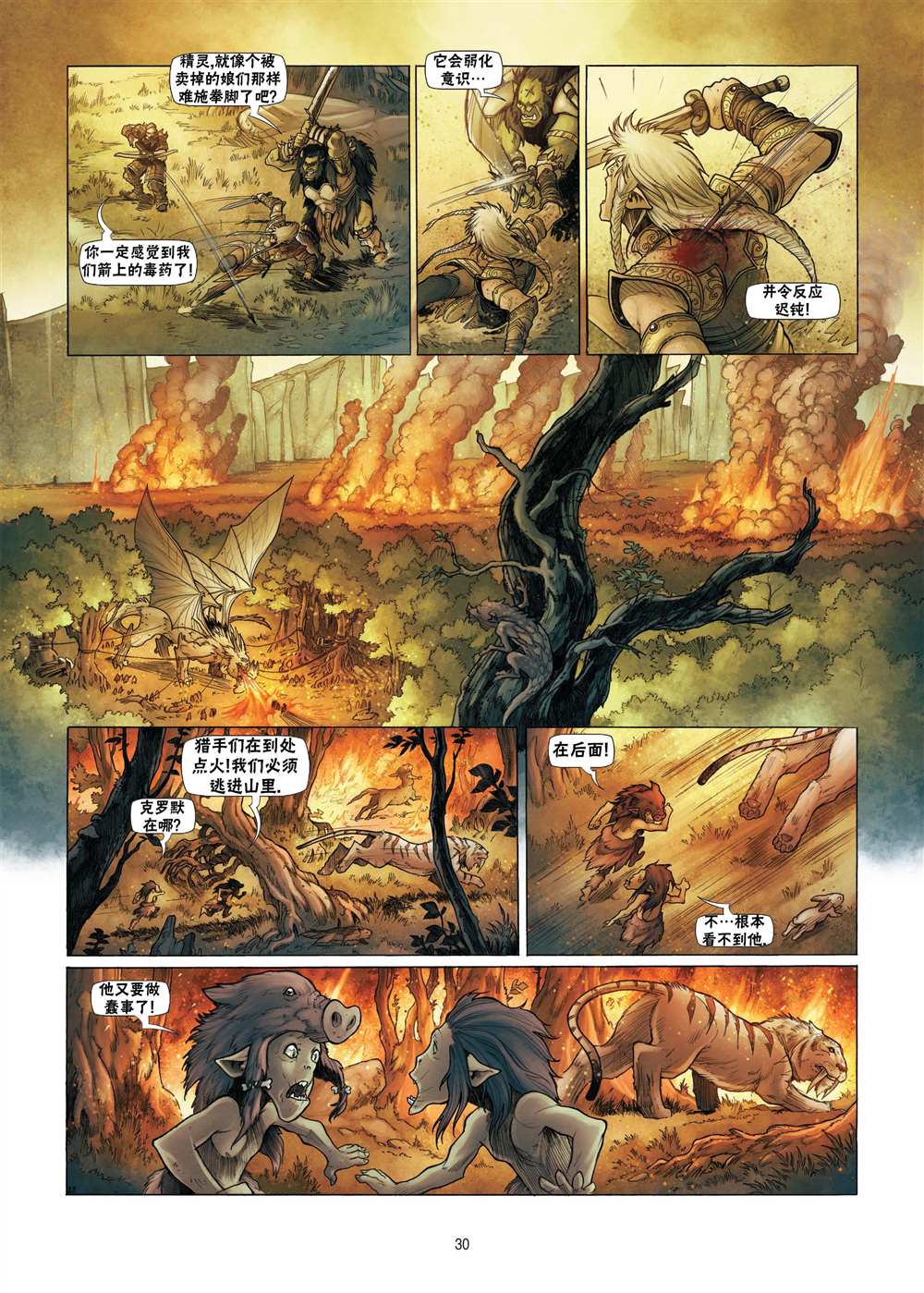 精灵族的姓氏和名字漫画,第8.2话下5图