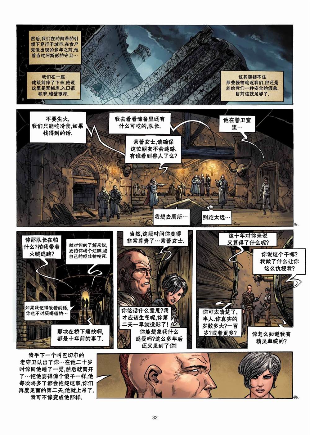 精灵族的姓氏和名字漫画,兽人3下2图