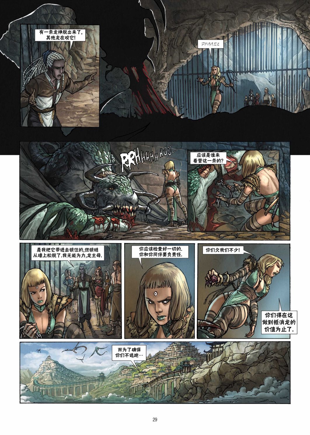 精灵世纪王者归来笔趣阁漫画,第20.2话5图