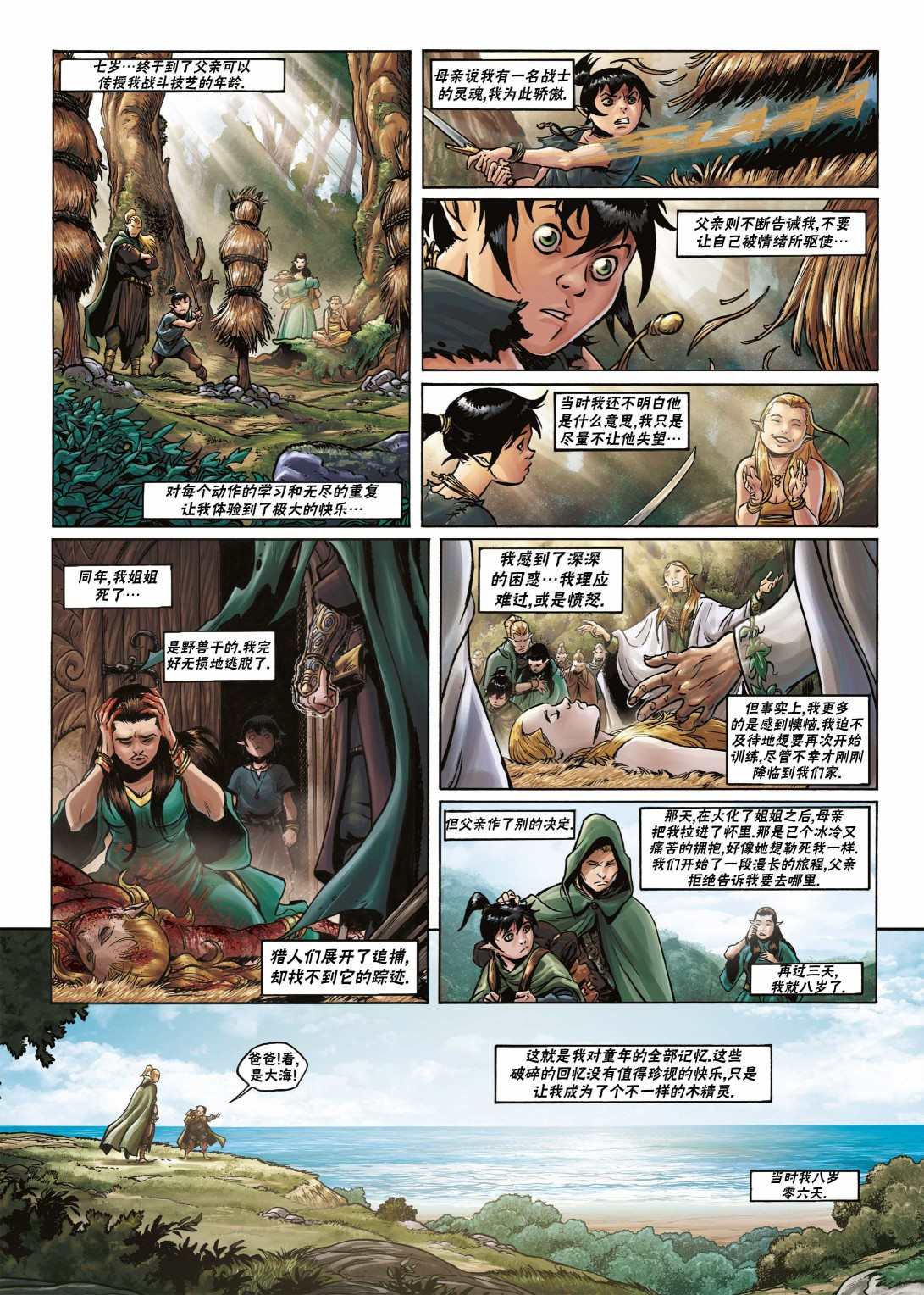 精灵宝可梦游戏手游下载漫画,第17.1话4图