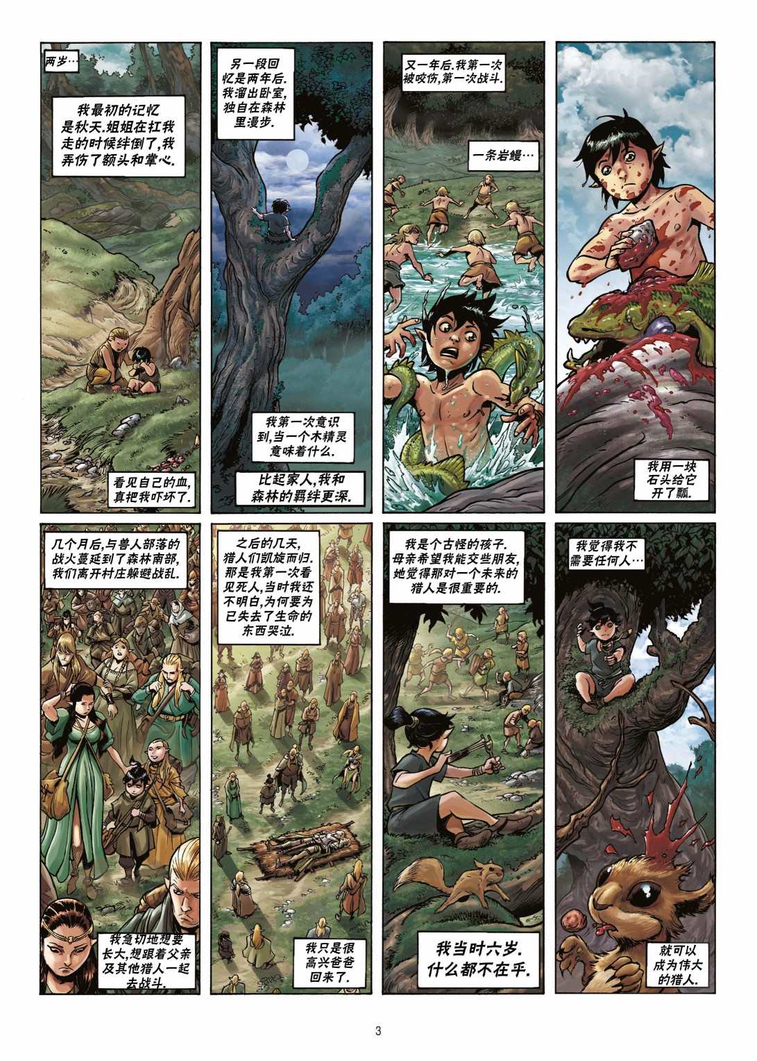 精灵宝可梦游戏手游下载漫画,第17.1话3图