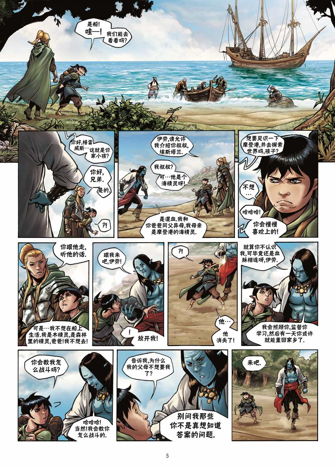 精灵宝可梦游戏手游下载漫画,第17.1话5图